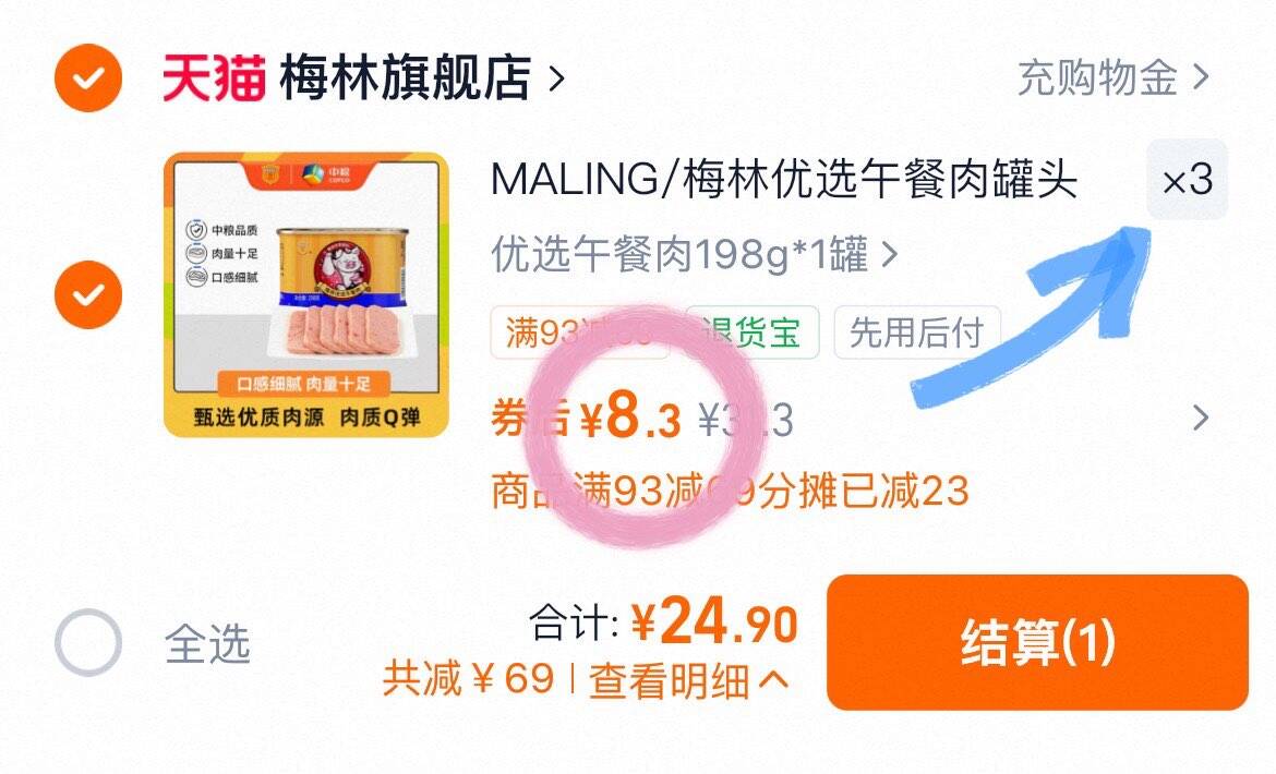 MALING/梅林优选午餐肉罐头