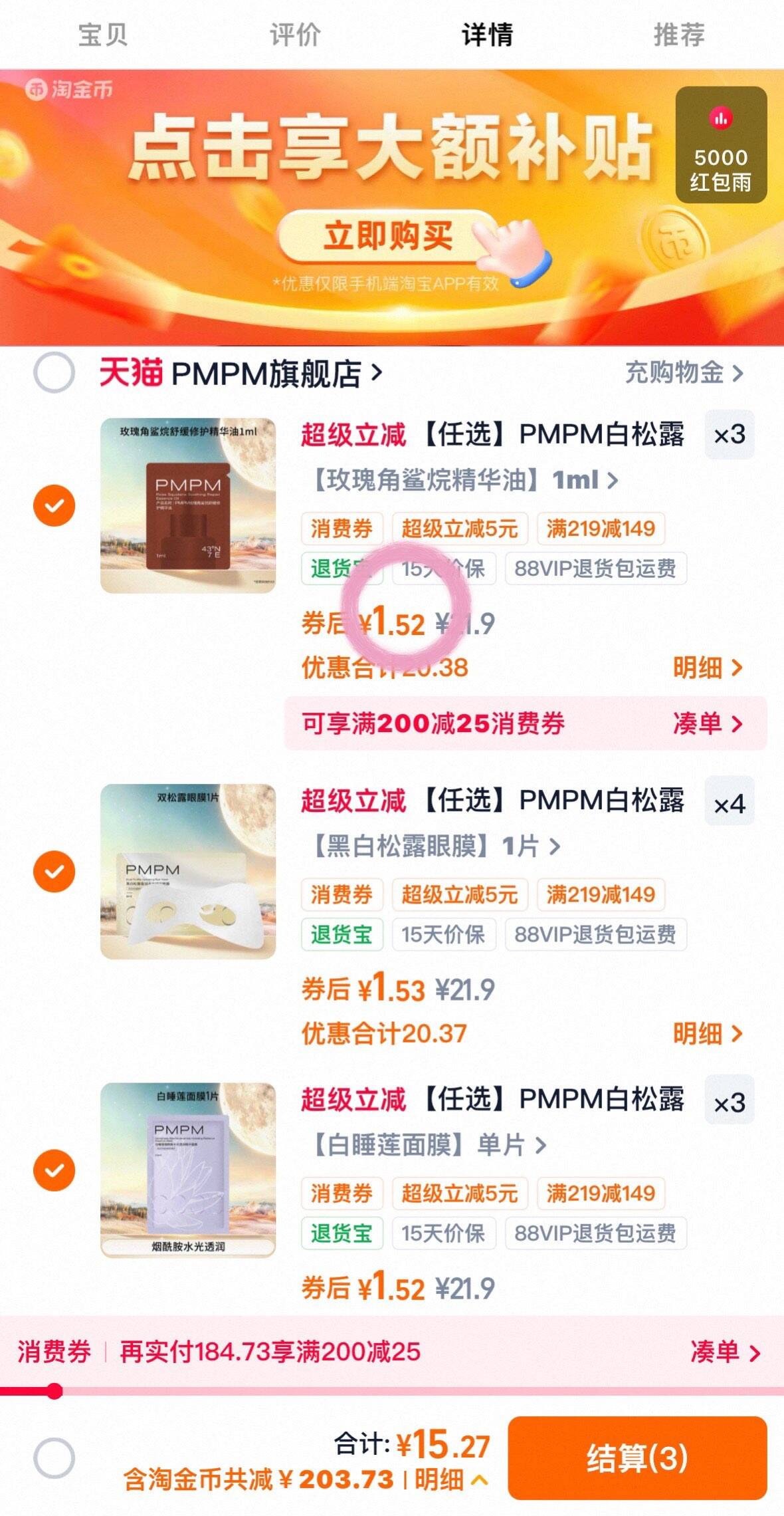 【任选】PMPM白松露白睡莲贴片面膜眼膜精华油水乳女面部补水保湿