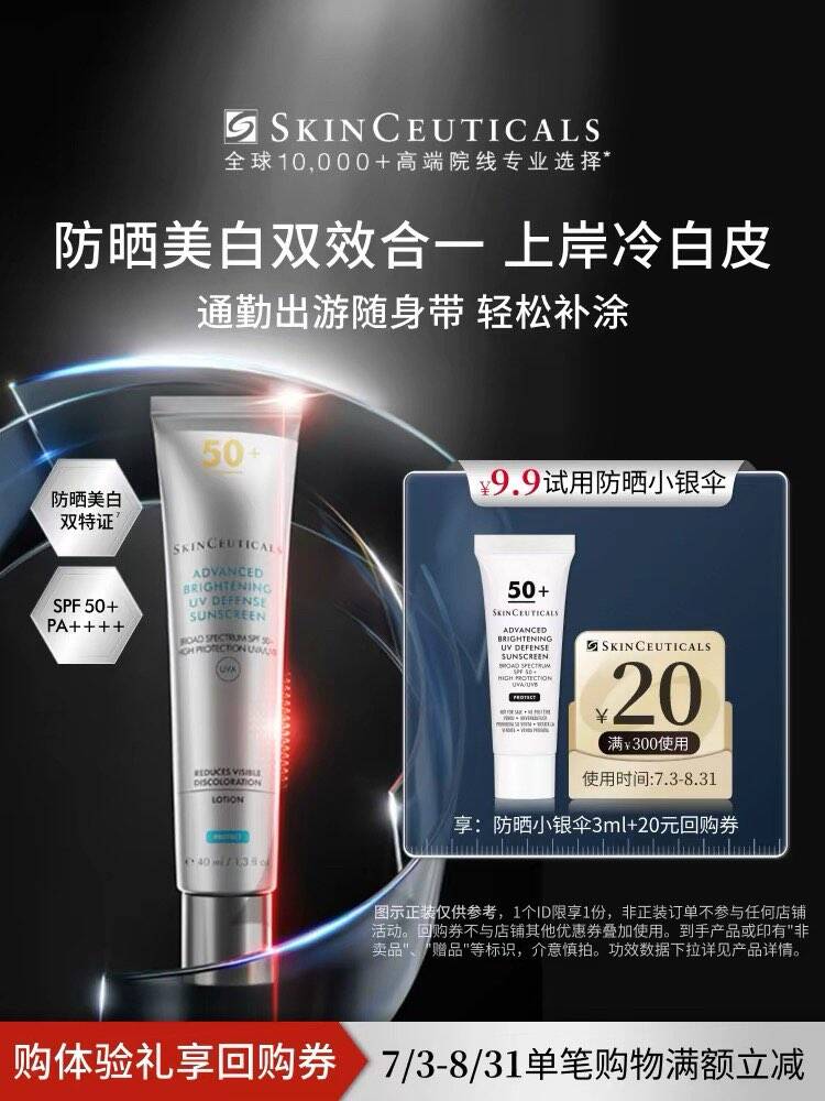 【U先试用】修丽可防晒小银伞3ml  SPF50+美白淡斑防晒霜