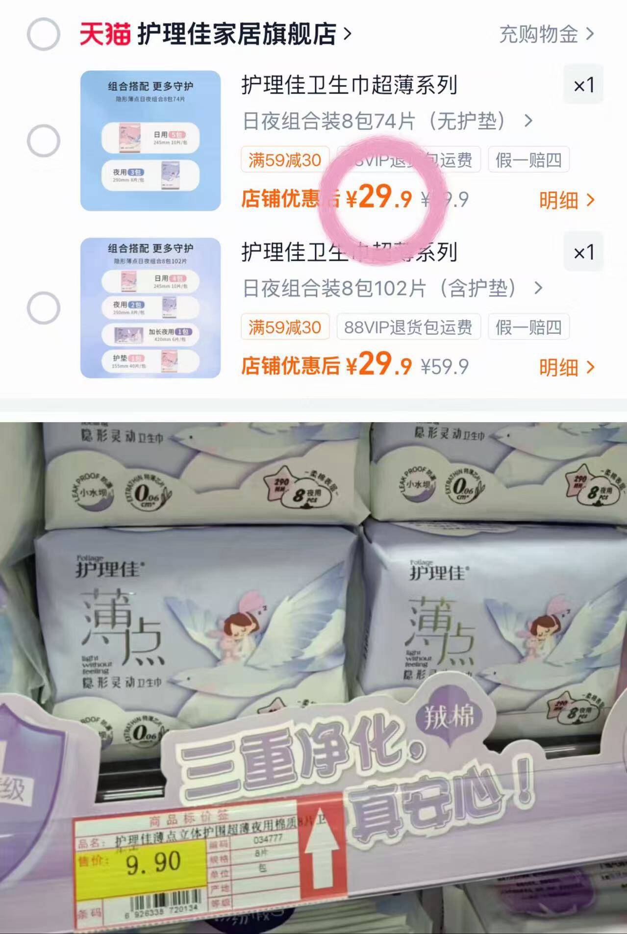 护理佳卫生巾超薄系列