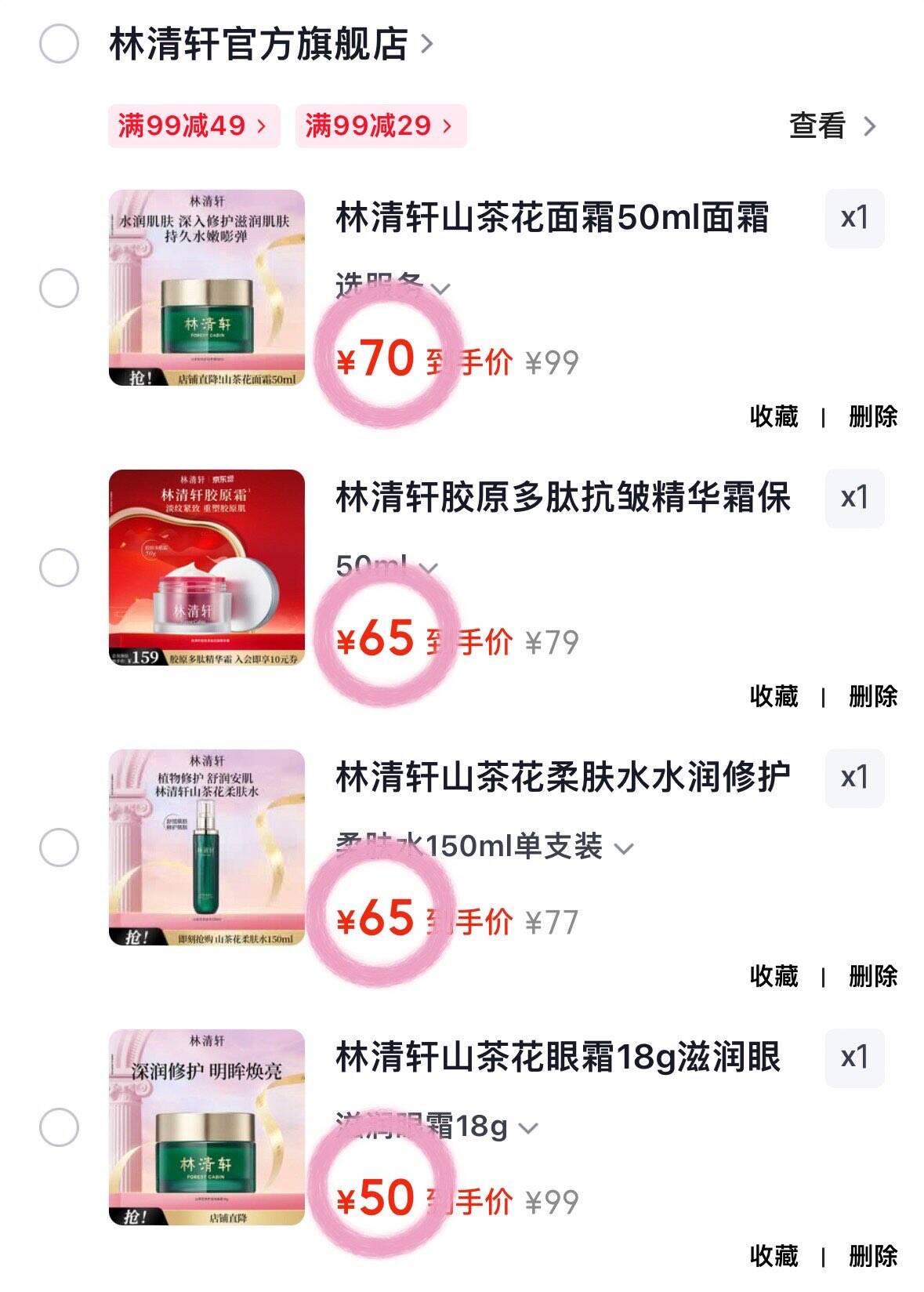 林清轩山茶花面霜50ml面霜 清爽保湿干皮好吸收锁水2送女友送男友