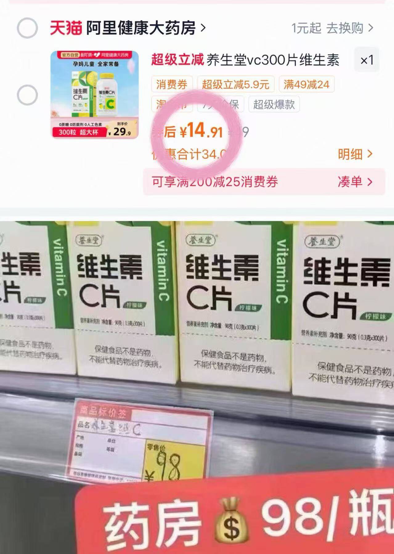 养生堂vc300片维生素C咀嚼片