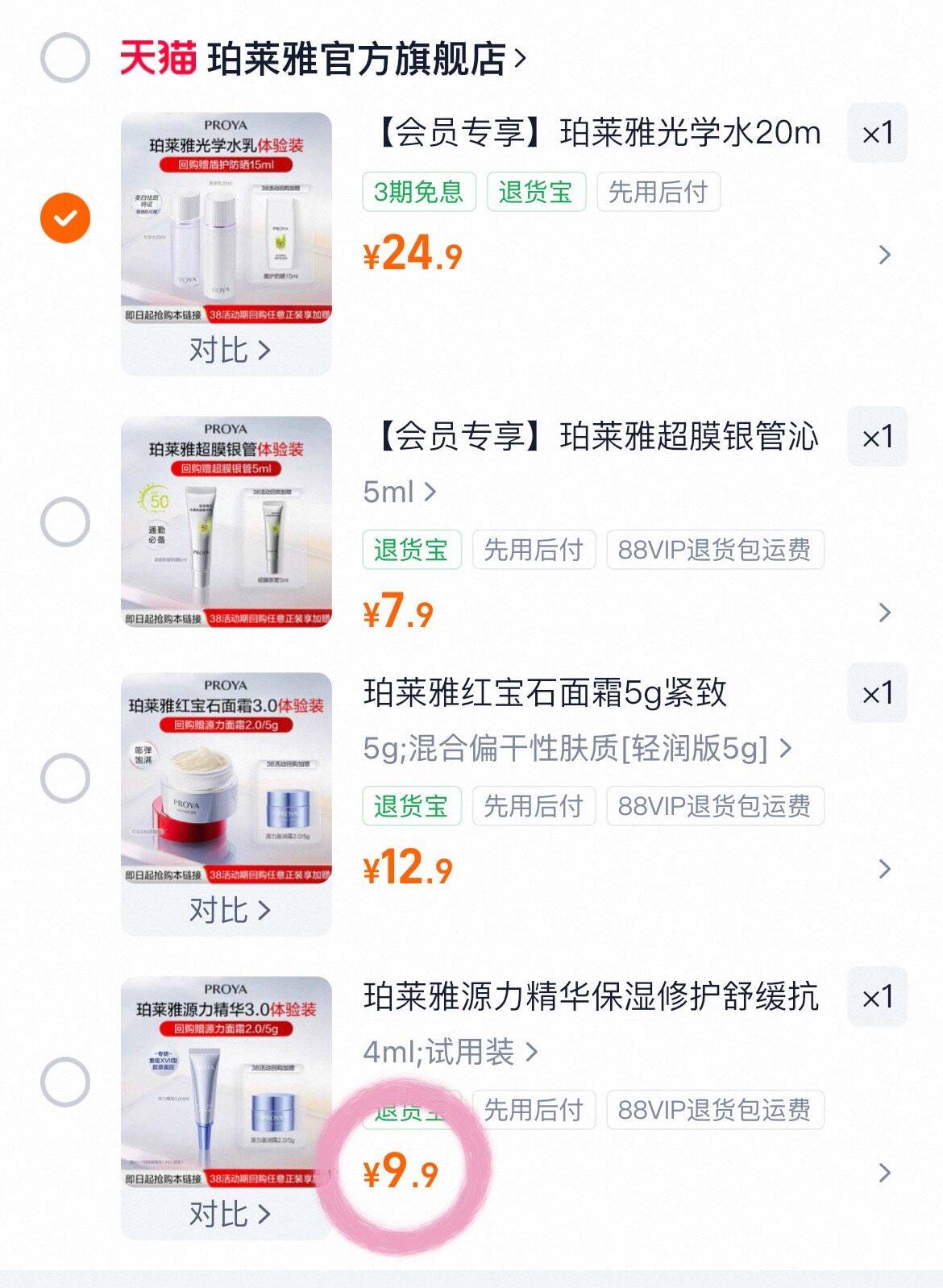 珀莱雅源力精华保湿修护舒缓抗皱