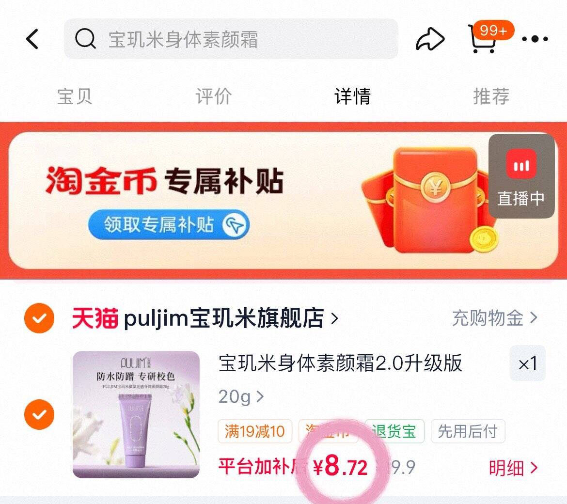 宝玑米身体素颜霜2.0升级版