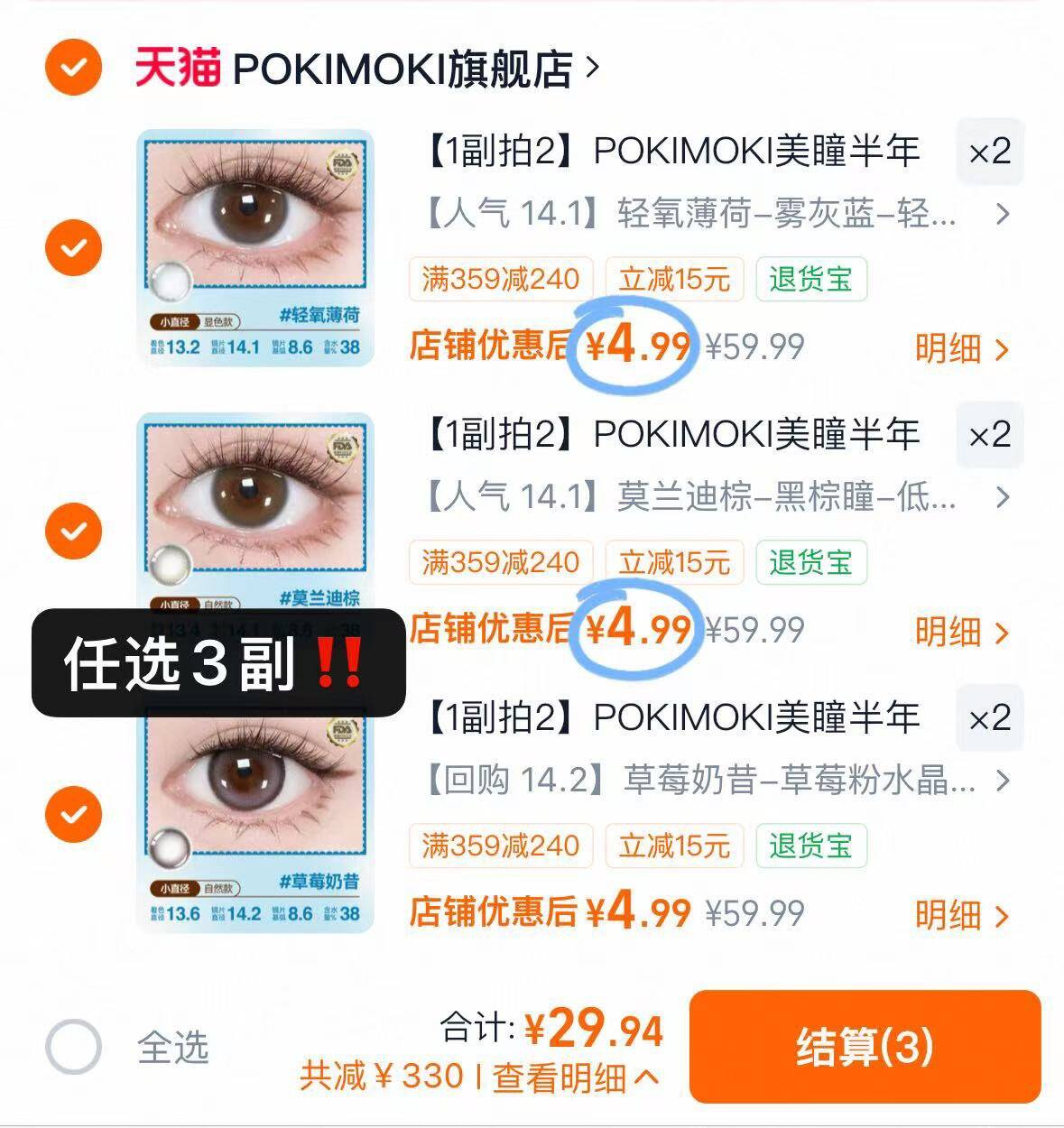 【1副拍2】POKIMOKI美瞳半年抛混血蓝色美瞳1片隐形眼睛黑不溜秋