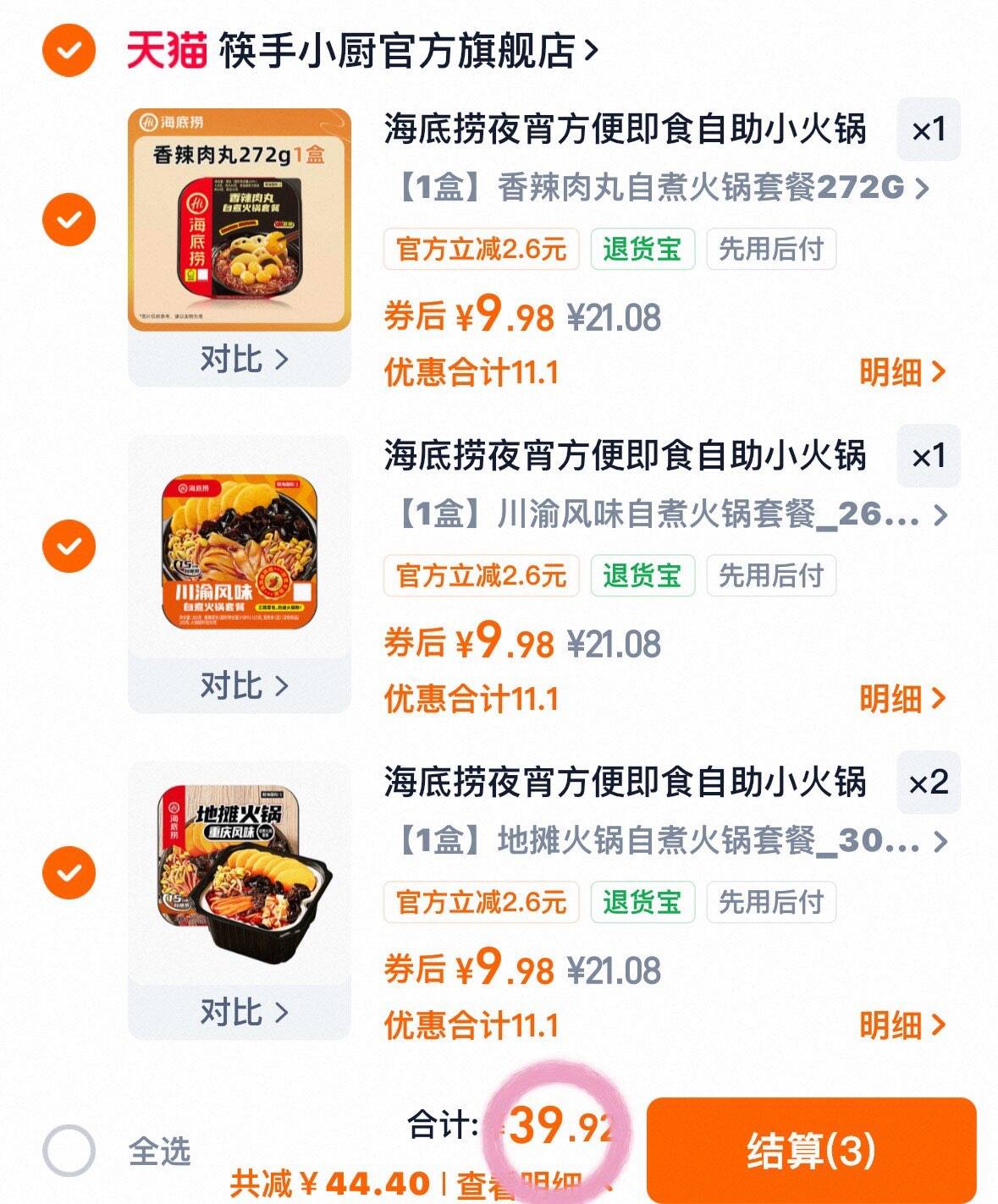 海底捞夜宵方便即食自助小火锅