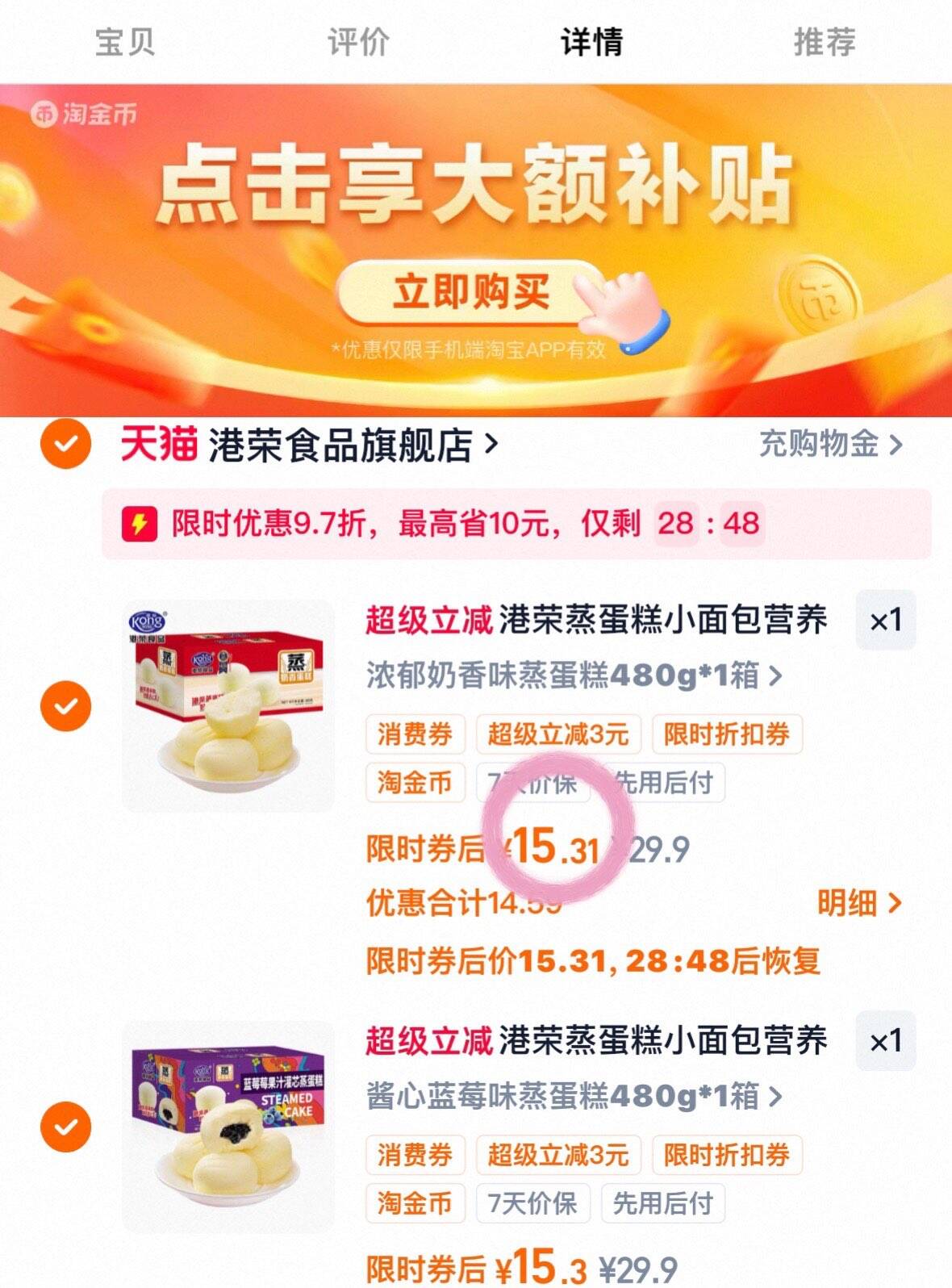 港荣蒸蛋糕小面包营养早餐