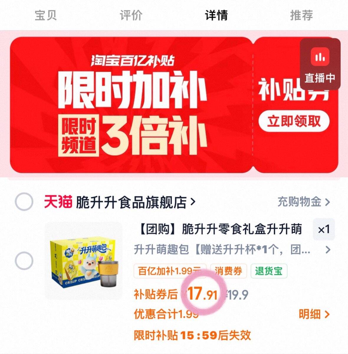 【团购】脆升升零食礼盒升升萌趣包薯条薯片组合278g儿童年货送礼