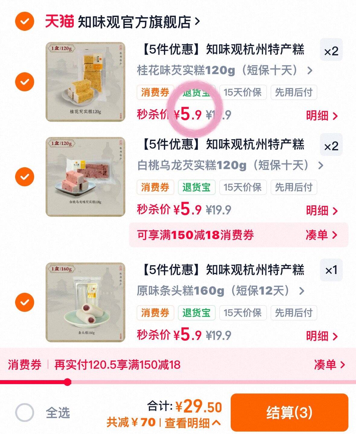 【5件优惠】知味观杭州特产糕点