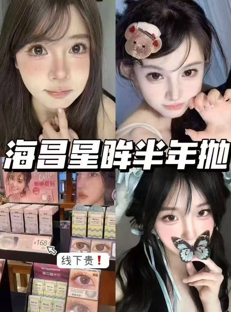 【专享】特惠海昌星眸美瞳半年抛1片装彩色隐形近视眼镜女
