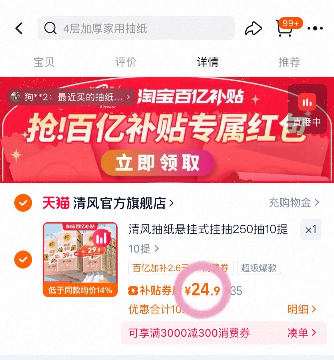 清风抽纸悬挂式挂抽250抽10提