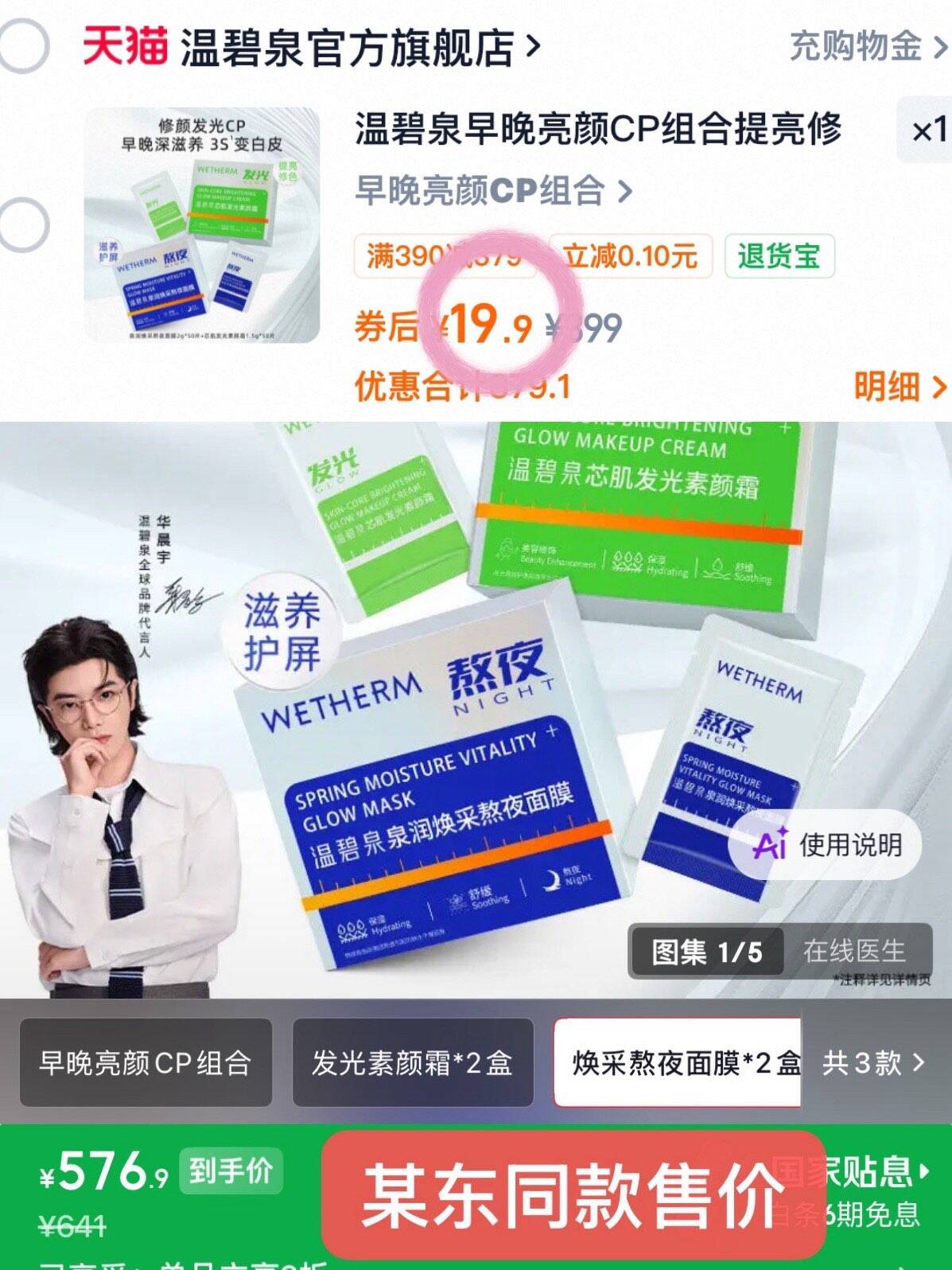 温碧泉早晚亮颜CP组合提亮修色素颜霜素颜滋养护屏面膜官方正品