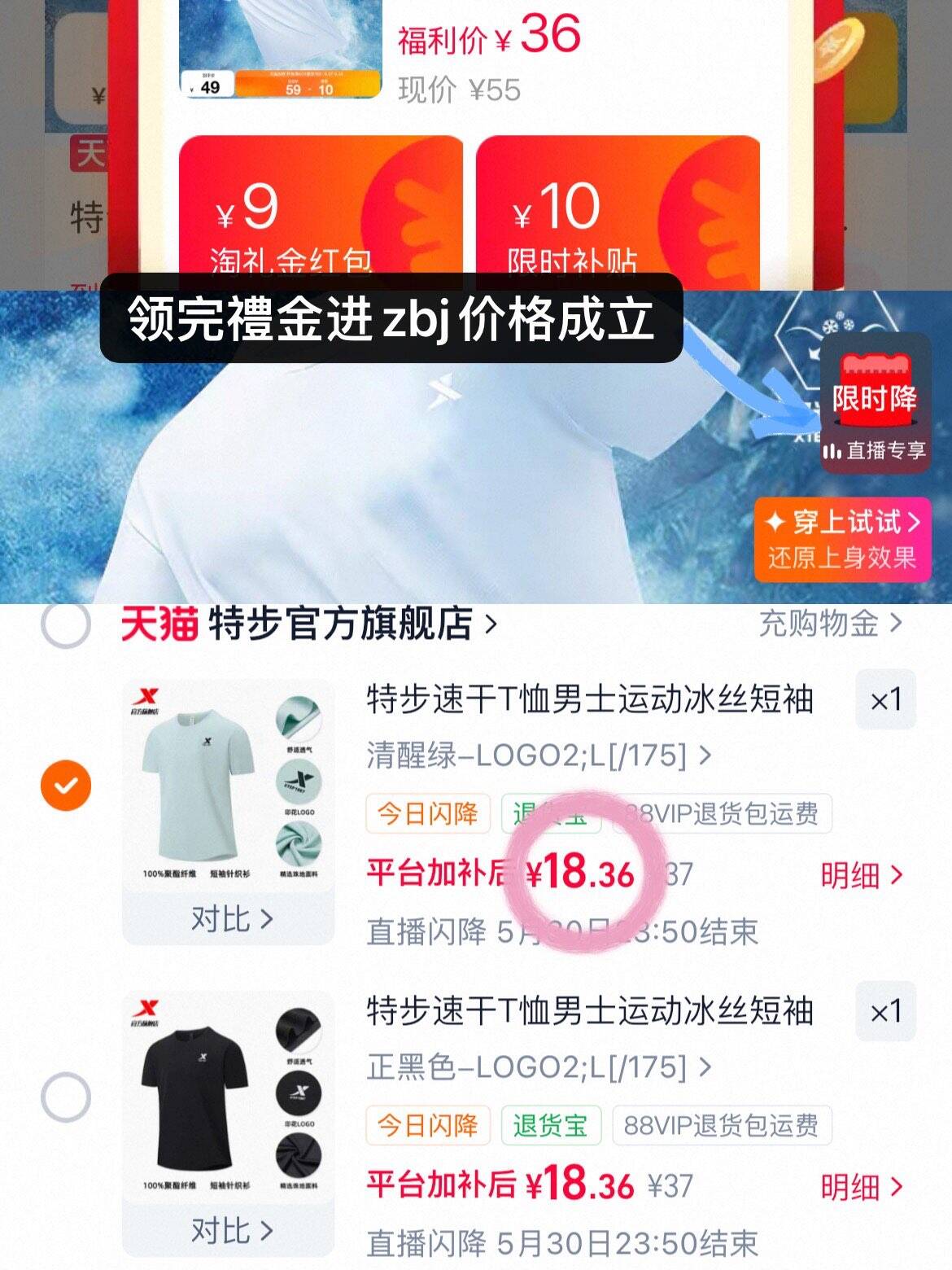 特步速干T恤男士运动冰丝短袖男