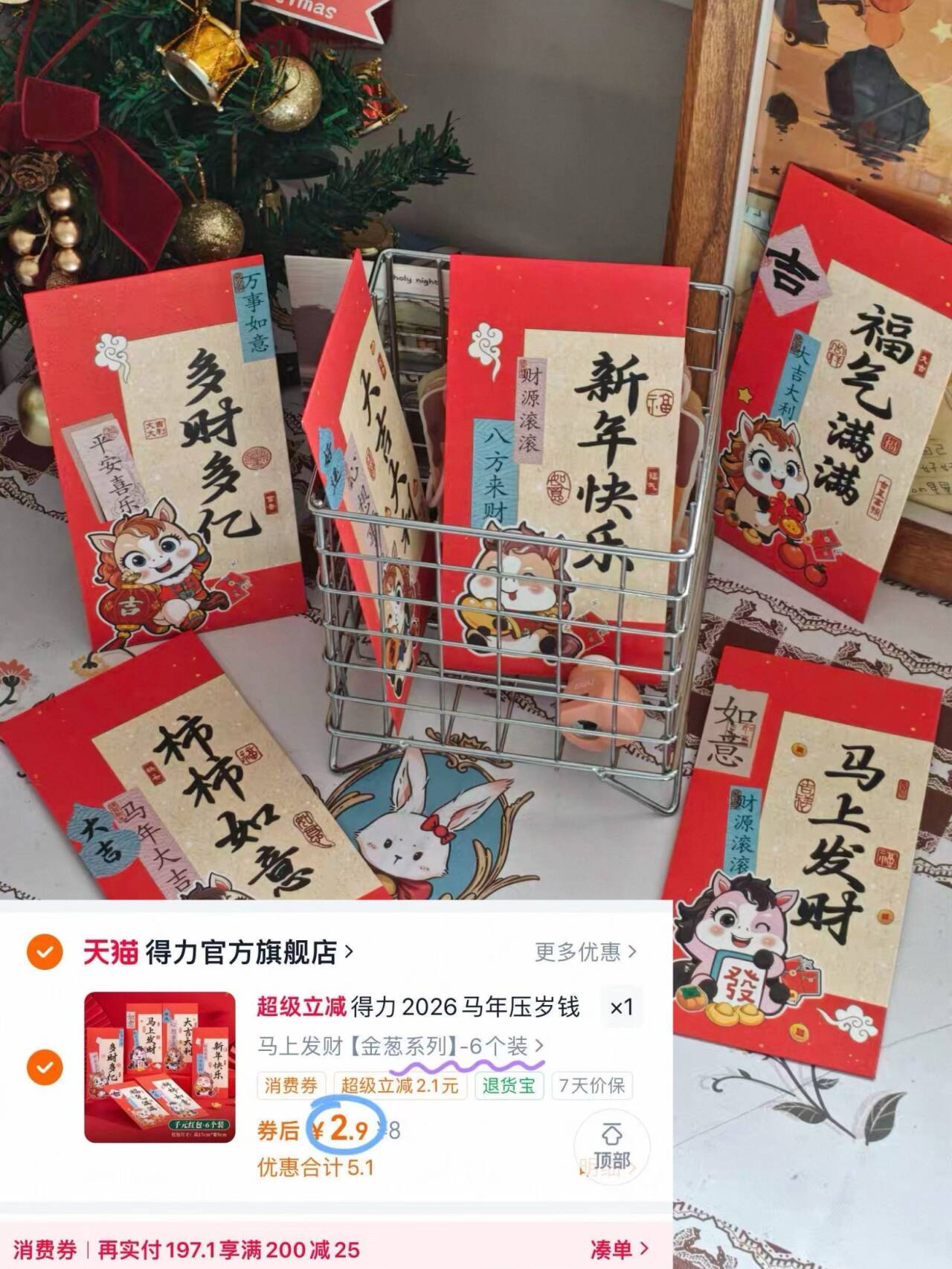 得力2026马年压岁钱红包