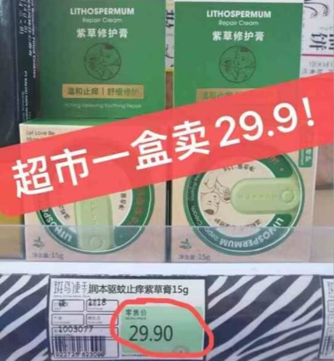 润本婴儿紫草膏蚊虫叮咬止痒舒缓