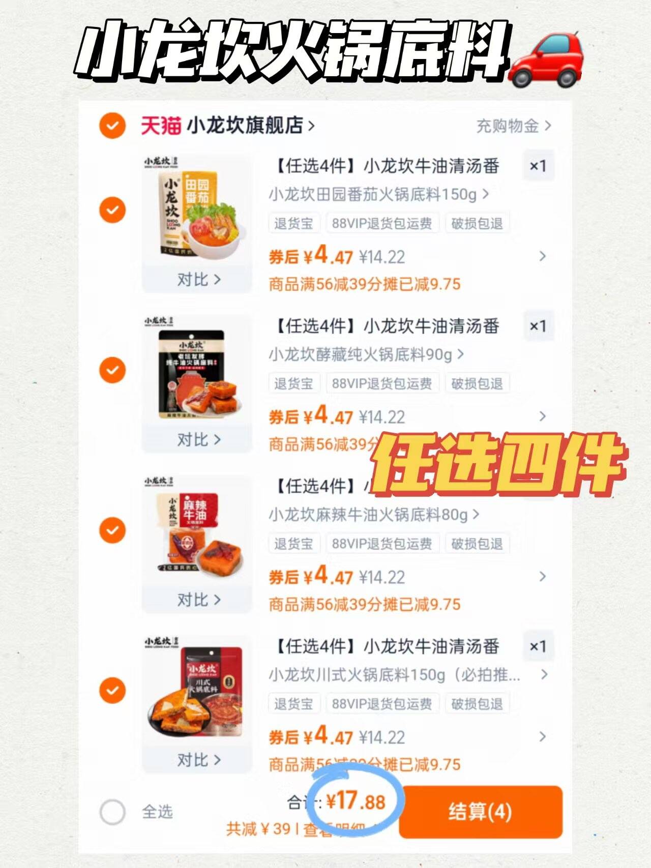 【任选4件】小龙坎牛油清汤番茄火锅底料麻辣烫冒菜菌汤家用炒菜