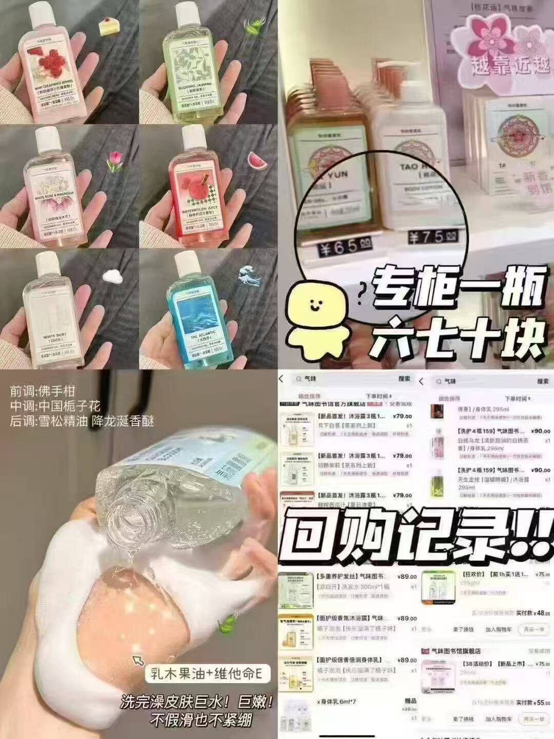 气味图书馆香氛沐浴露