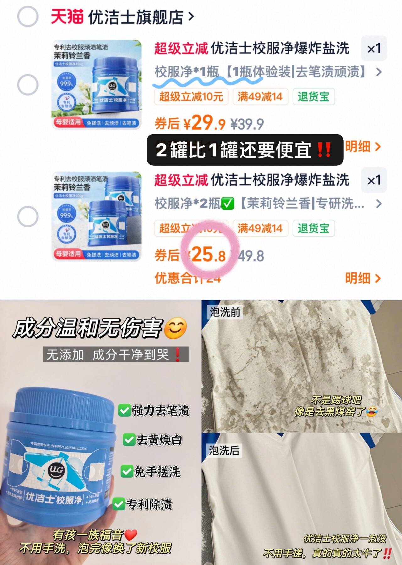 优洁士校服净爆炸盐洗校服去污渍