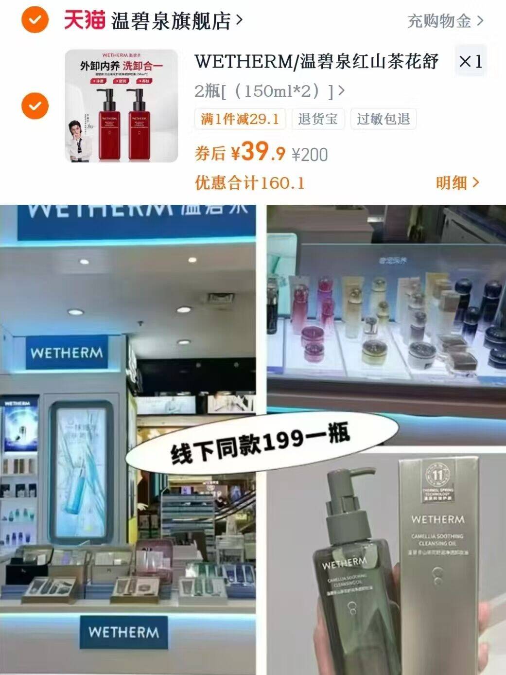 WETHERM/温碧泉红山茶花舒润净澈卸妆油温和脸部卸妆干油皮清洁