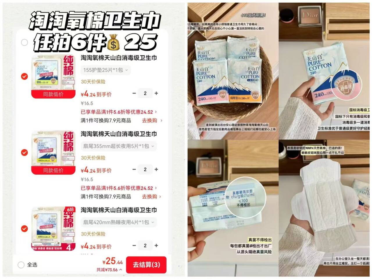 淘淘氧棉天山白消毒级卫生巾组合纯棉日夜用小蛮腰安睡裤多系列任选6件 155护垫25片*1包