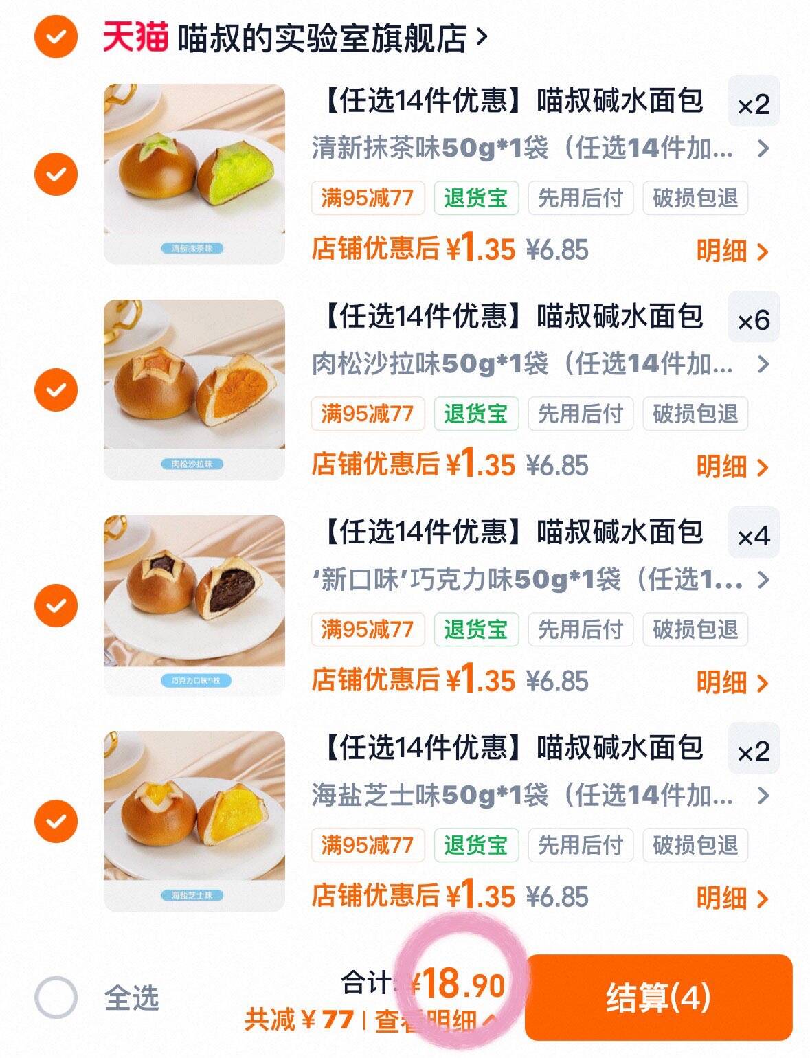 【任选14件优惠】喵叔碱水面包整箱海盐芝士肉松球零食主食代早餐
