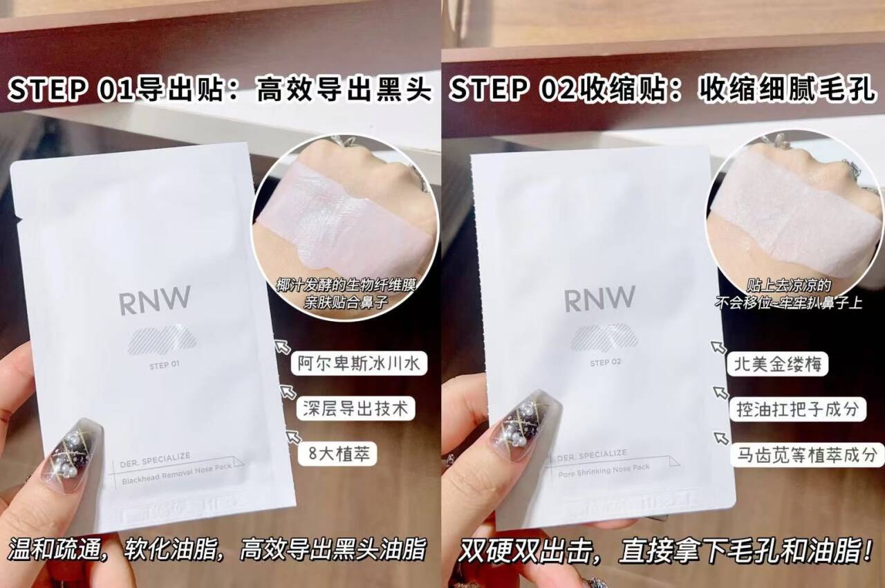 如薇（RNW）盲盒套装男女通用去黑头 盲盒 1g