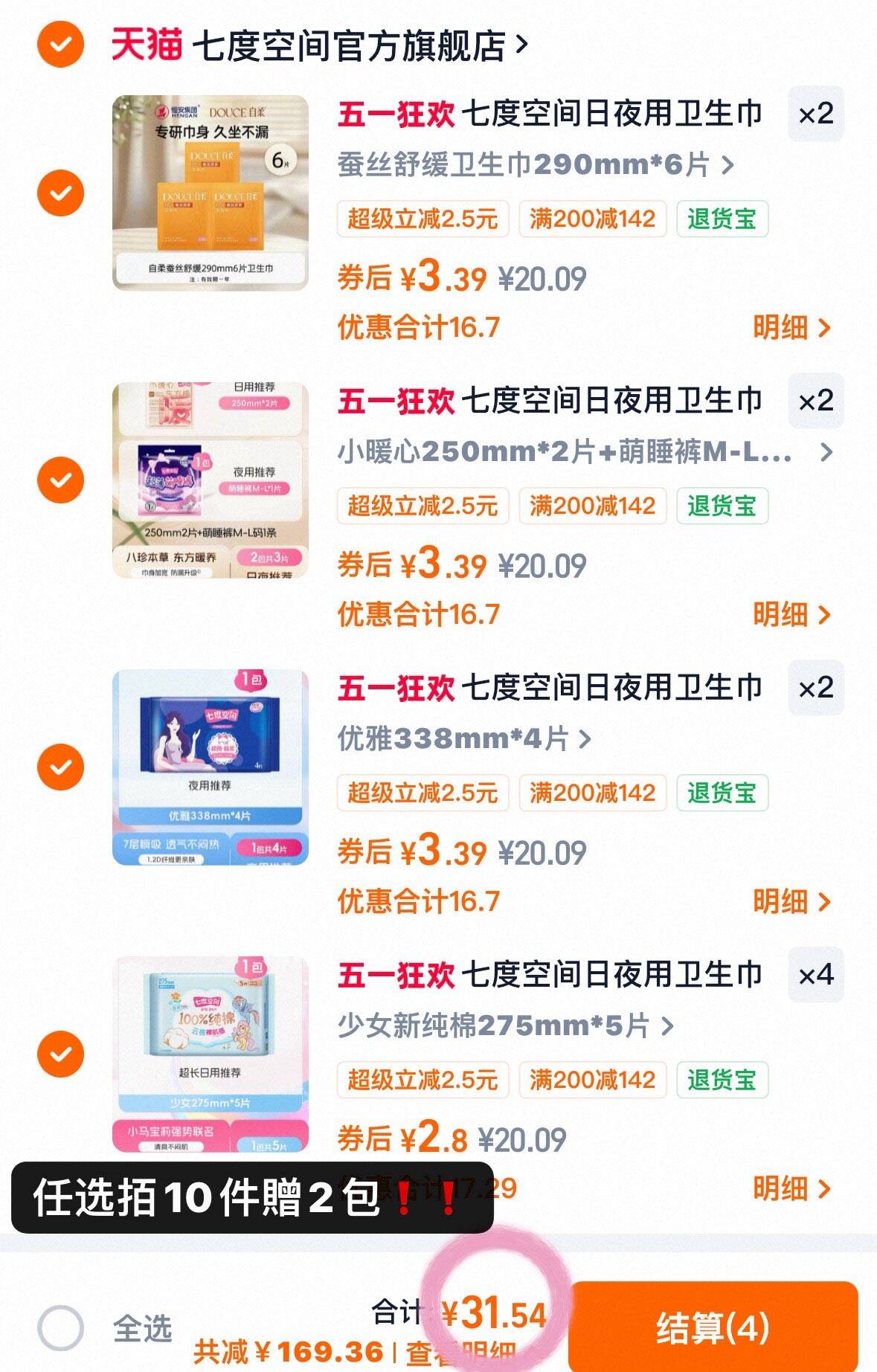 七度空间日夜用卫生巾