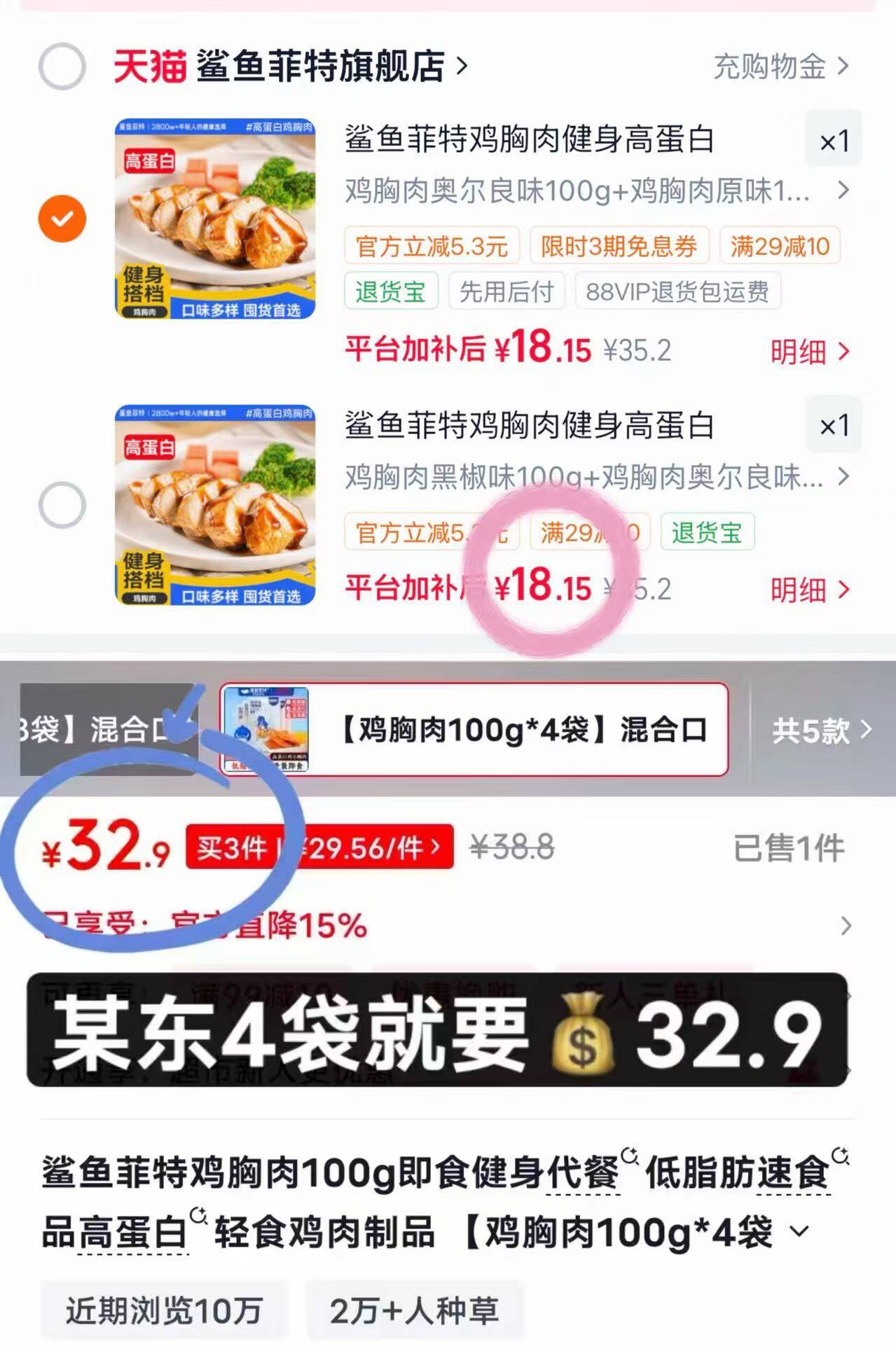 鲨鱼菲特鸡胸肉健身高蛋白