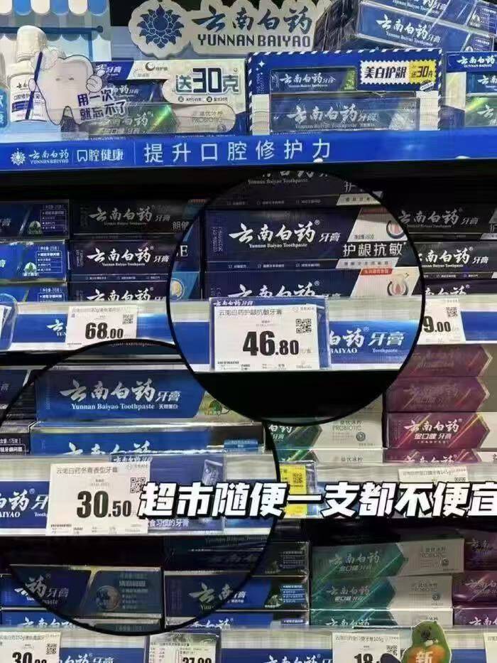 云南白药牙膏口气清新