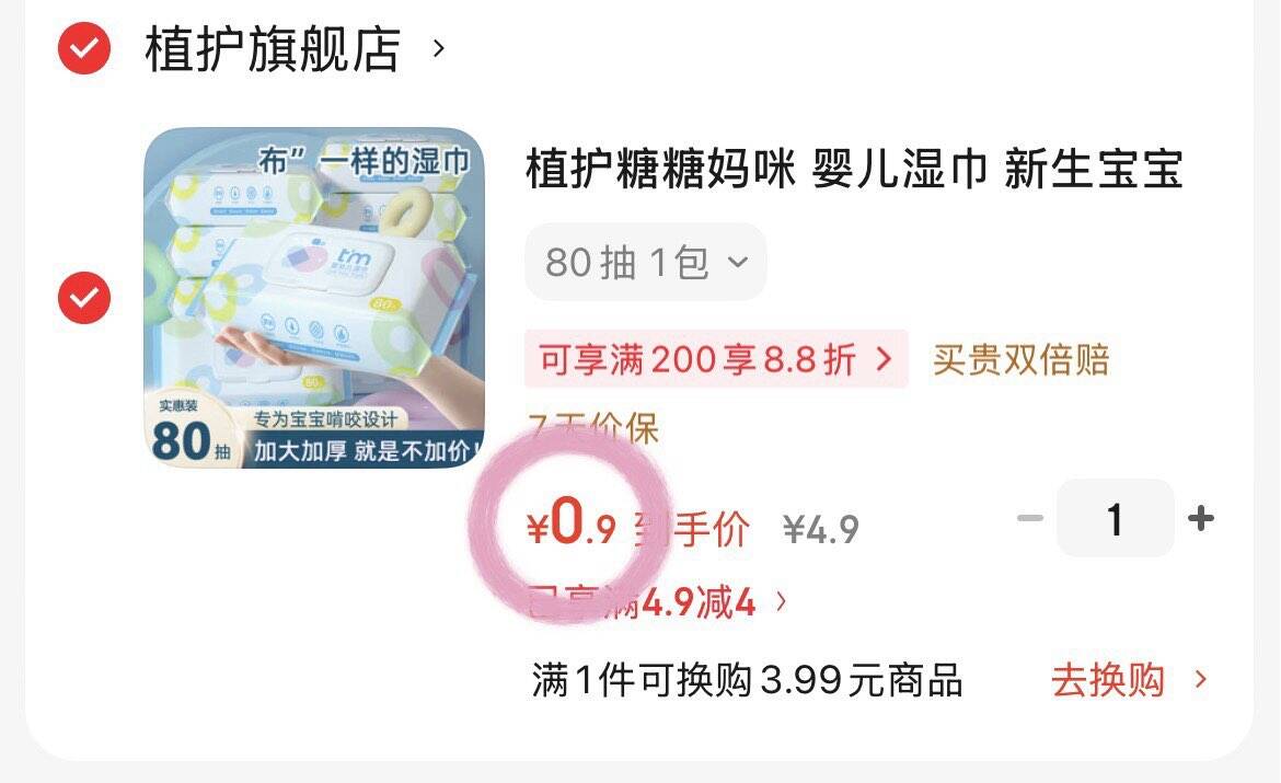 跳转冷4.9-4巻https://u.jd.com/U6r2Bgp 0.9元植护湿巾https://u.jd.com/UOrIbkR 