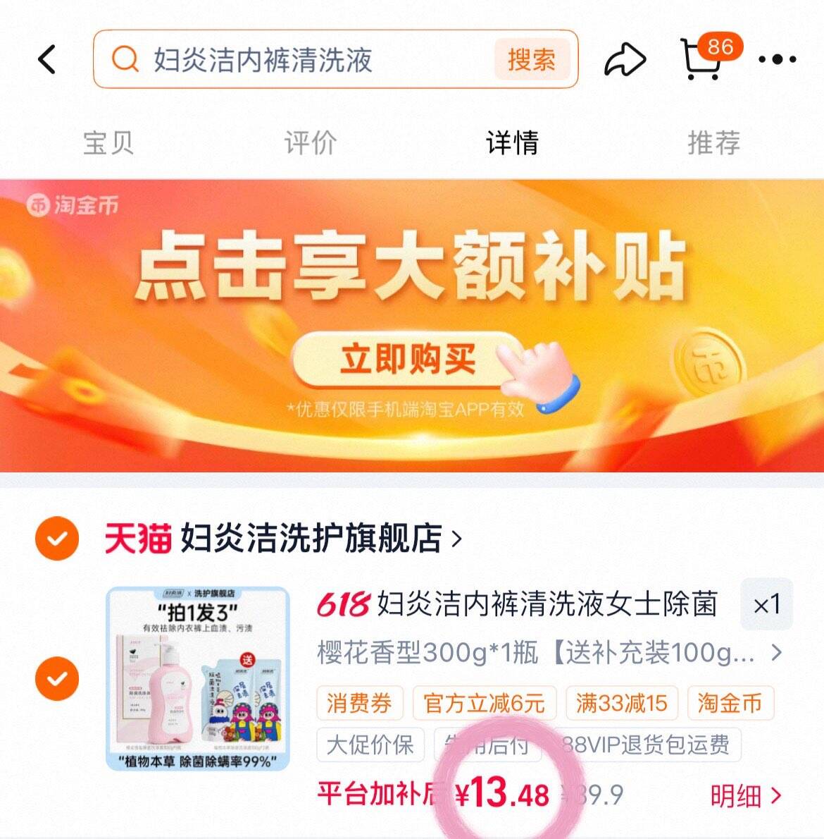 妇炎洁内裤清洗液女士除菌祛血渍清洗剂专用内衣洗衣液短裤清洗液
