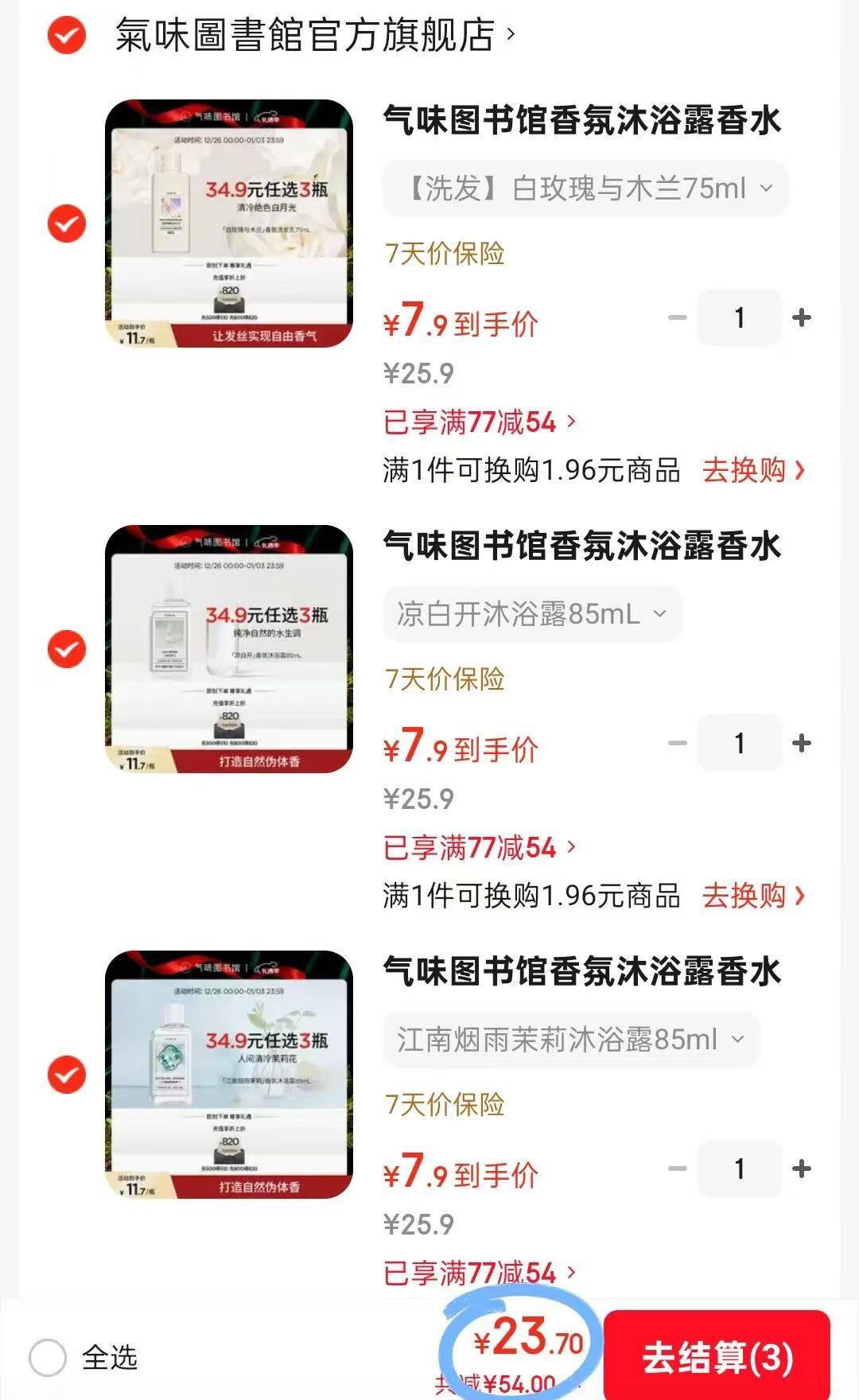 气味图书馆香氛沐浴露香水身体乳洗发水套装沐浴液润肤乳旅行装清洁保湿留香 身体乳55ml*3套装