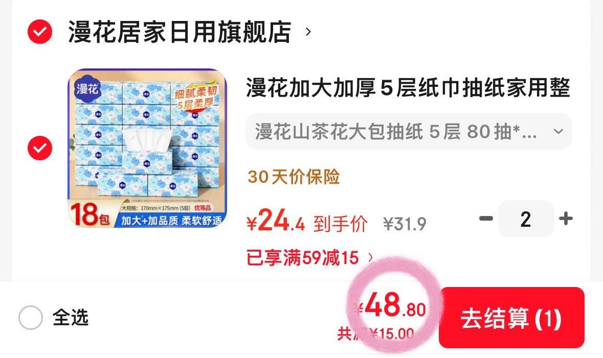 漫花加大加厚5层纸巾抽纸家用整箱装餐巾卫生纸400张*170*175mm面巾纸 漫花山茶花大包抽纸 5层 80抽*18包