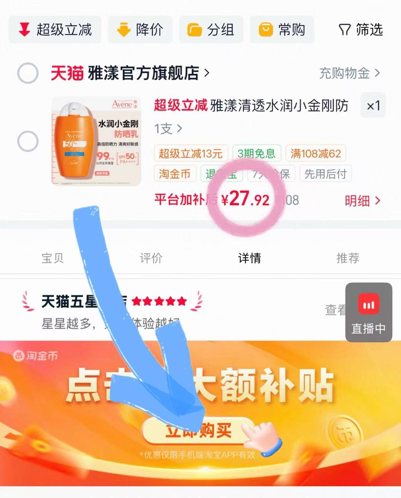 雅漾清透水润小金刚防晒乳50ml