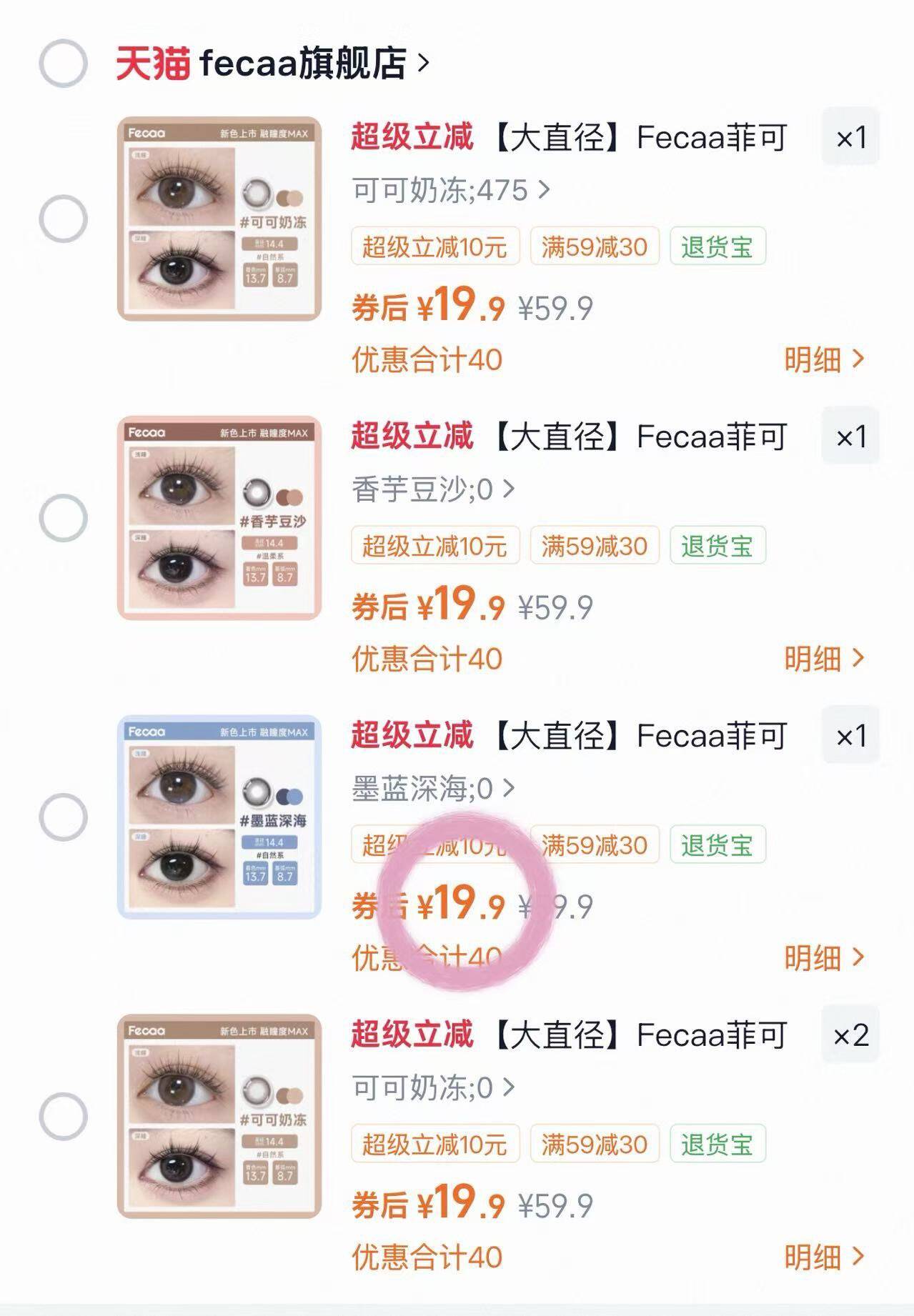 【大直径】Fecaa菲可美瞳大直径日抛10片装自然蓝棕彩色隐形眼镜