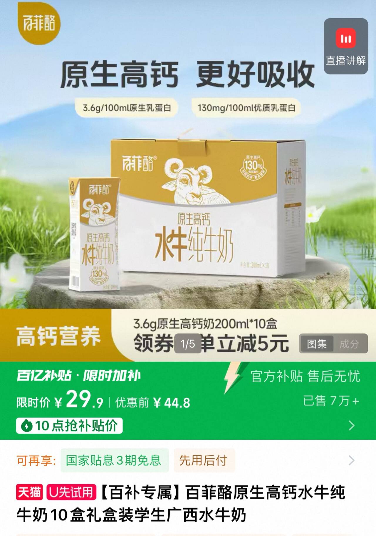 【百补专属】百菲酪原生高钙水牛纯牛奶10盒礼盒装学生广西水牛奶