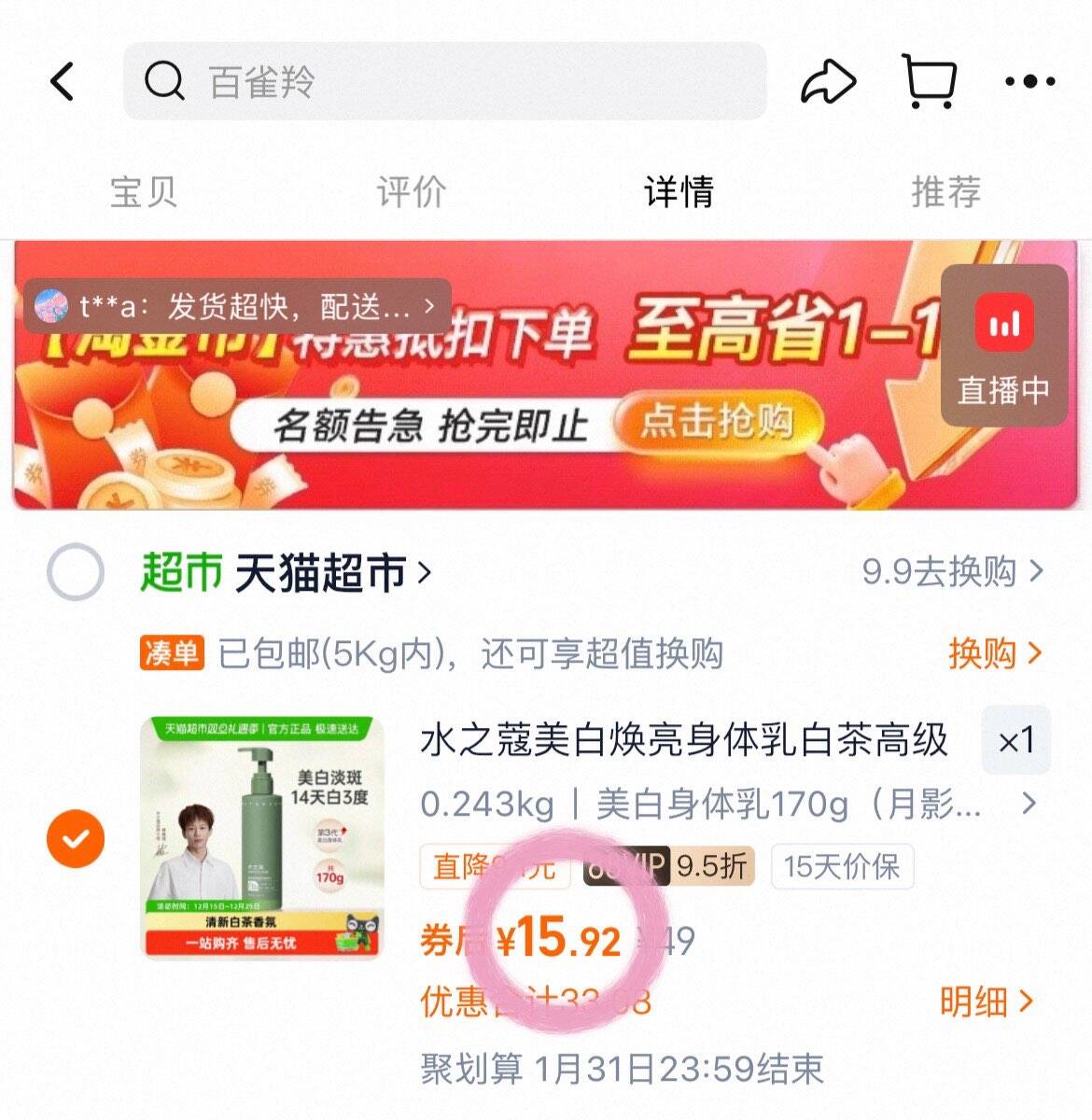 水之蔻美白焕亮身体乳白茶高级香