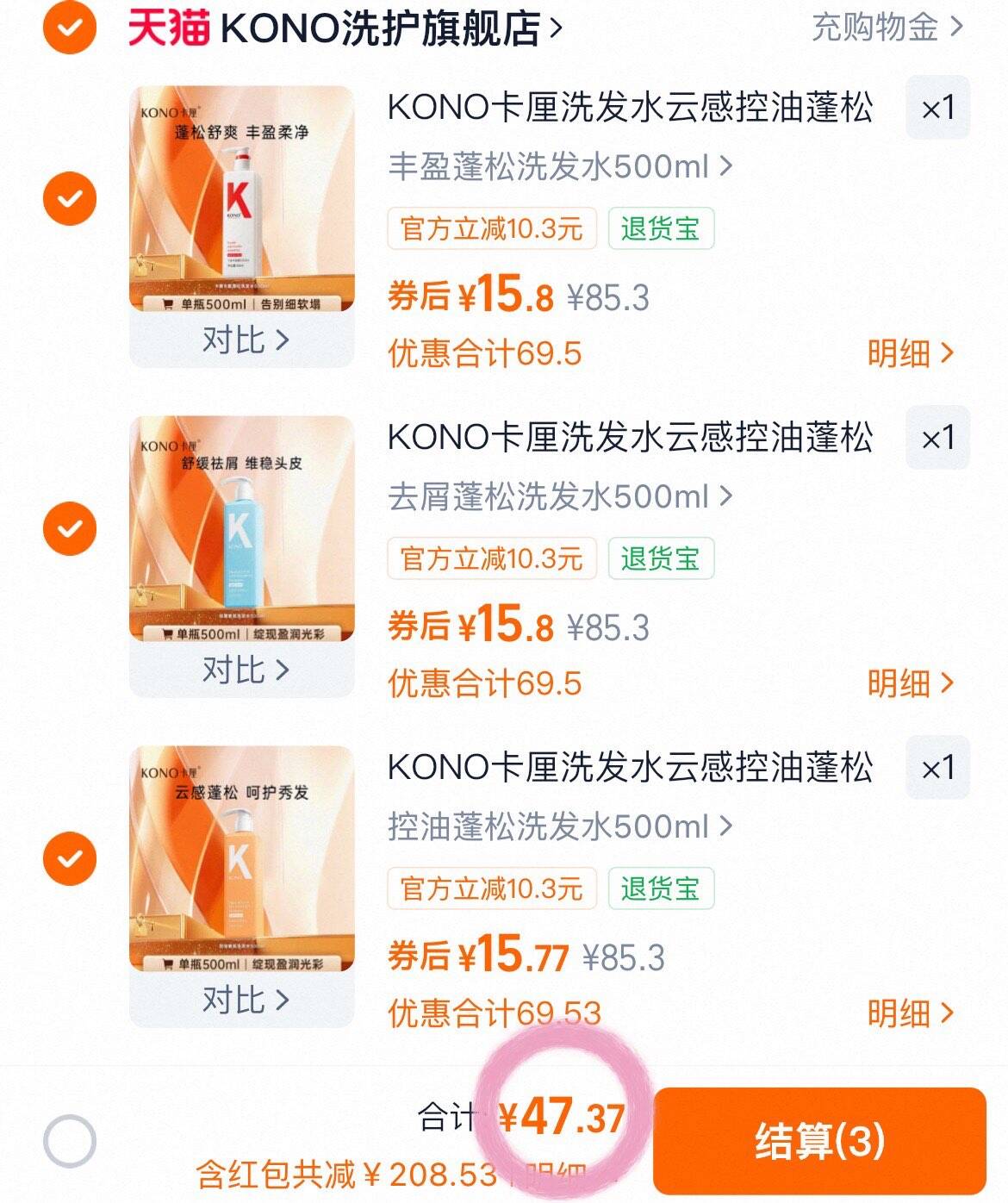 KONO卡厘洗发水云感控油蓬松洗发水护发素T