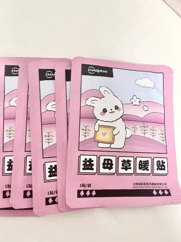 超亚暖宝宝暖贴痛经女生用大姨妈暖身贴艾草益母草发热敷保暖身贴