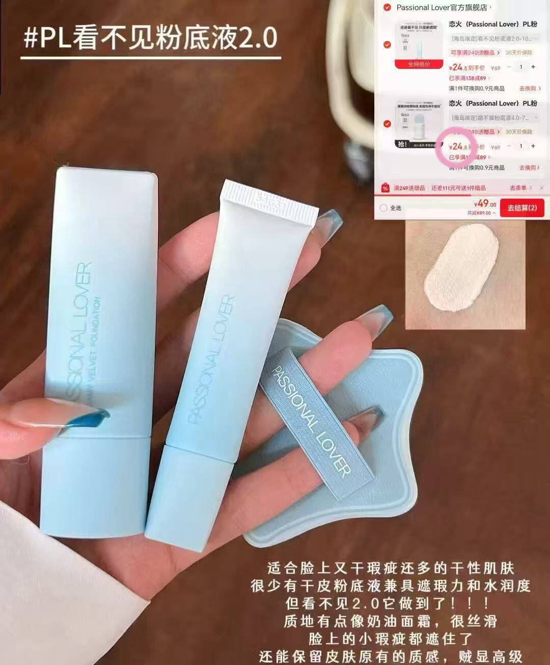 恋火（Passional Lover）PL粉底液看不见2.0/1.0 干皮持久不脱妆不卡粉粉底生日礼物送女生 [海岛限定]看不见粉底液2.0-10g 01象牙白