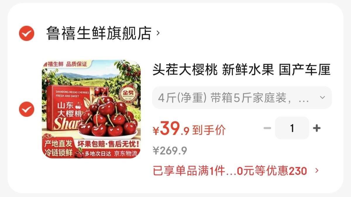 头茬大樱桃 新鲜水果 国产车厘子 山东樱桃 当季时令生鲜 端午节 4斤(净重) 带箱5斤家庭装 性价比20-24mm