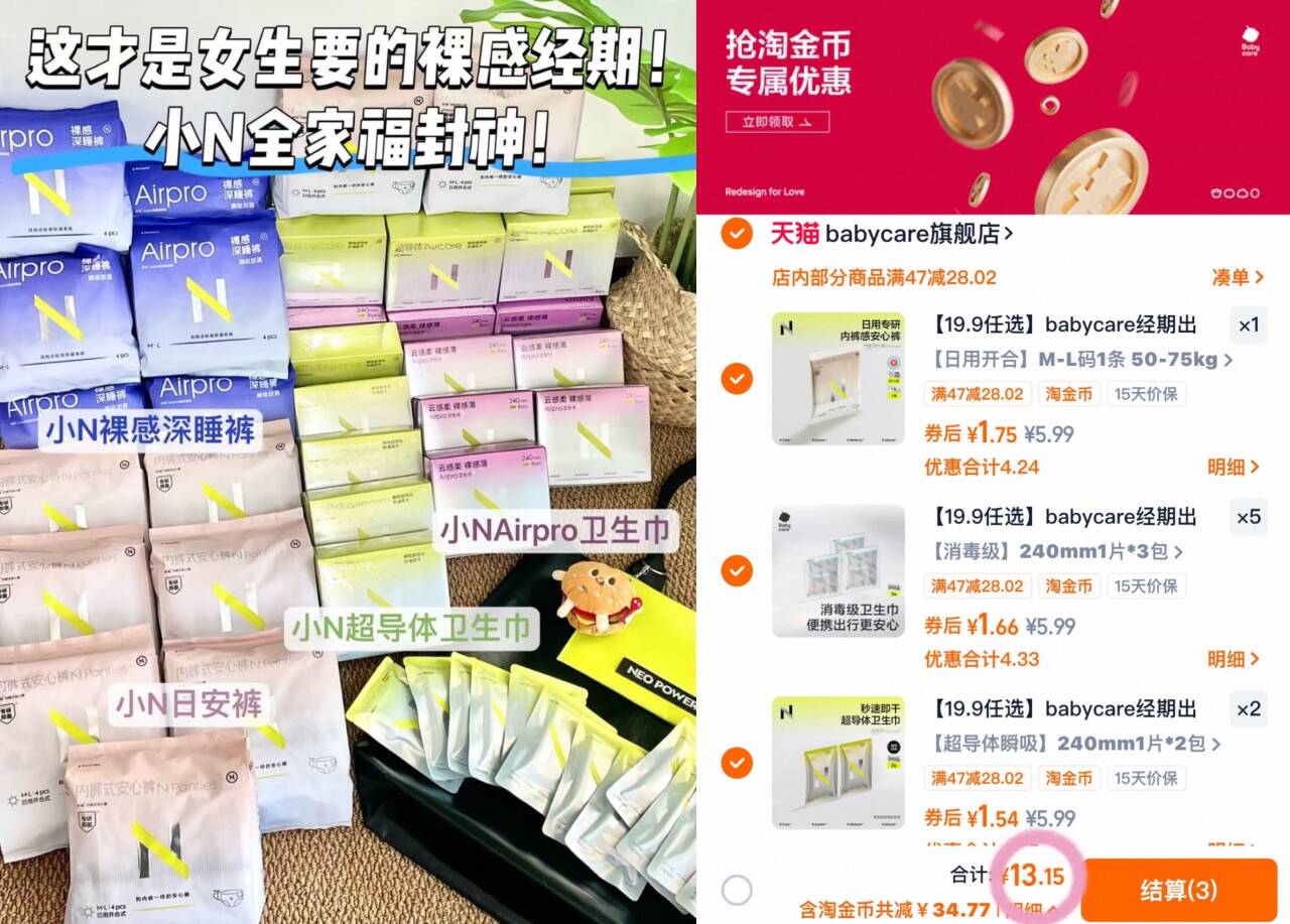 【19.9任选】babycare经期出行装