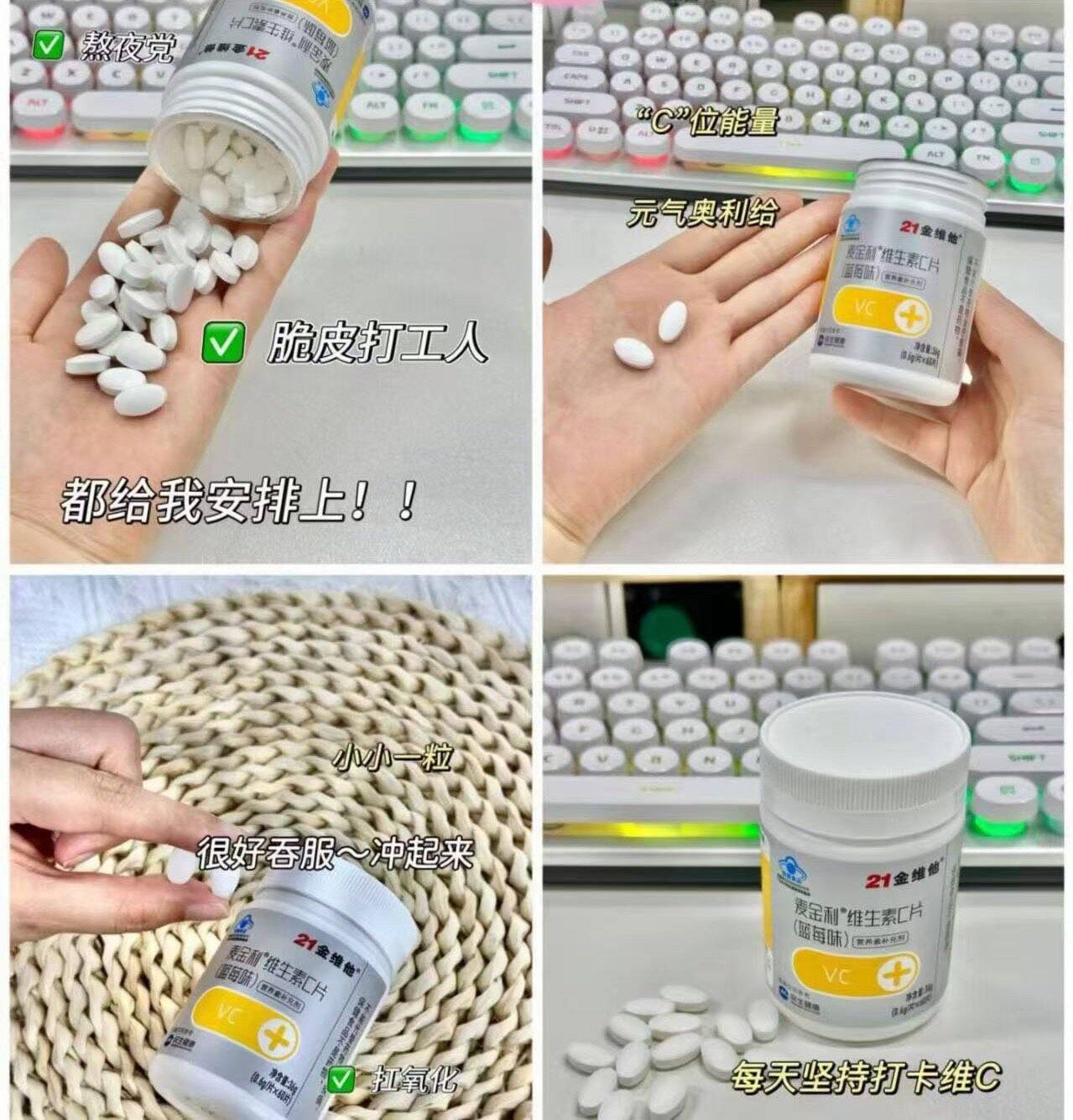 21金维他成人维生素C60粒