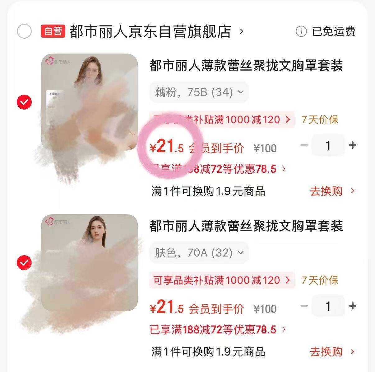 元/套 都市丽人內衣裤套装入会领券https://coupon.m.jd.com/coupons/show.action?key=c1mbcbs9o6ab4c07a3a7a0cf428d68f7&roleId=3167380302Plus480-60券https://u.jd.com/xra2As8 任2套43 好价！https://u.jd.com/xaaaJAD https://u.jd.com/xra27oP 凑單后退https://u.jd.com/xgaOoBs 备用凑 楼上没了换https://u.jd.com/xGaYh1B 
