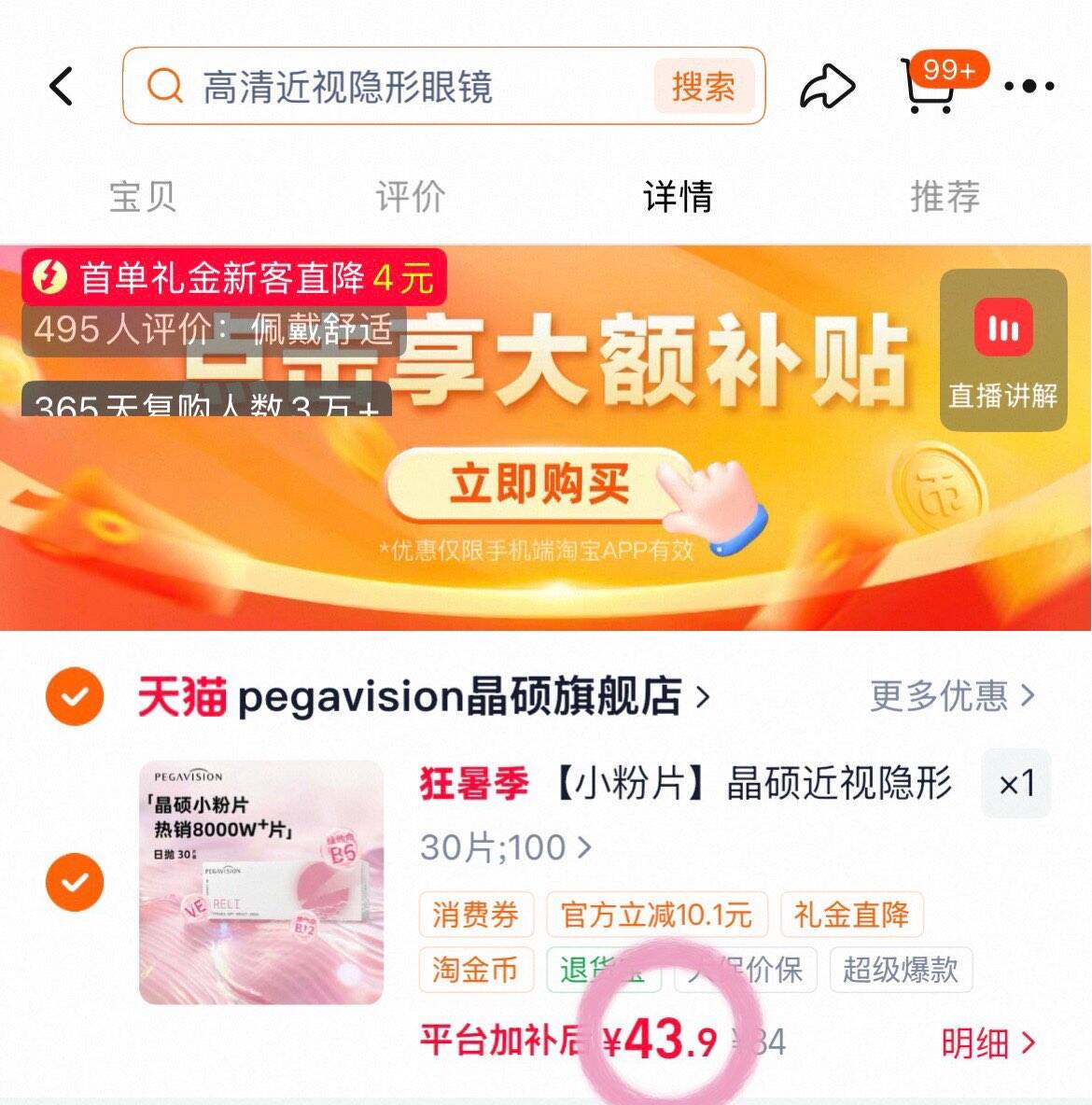 【小粉片】晶硕近视隐形眼镜透明日抛30片水润高清舒适