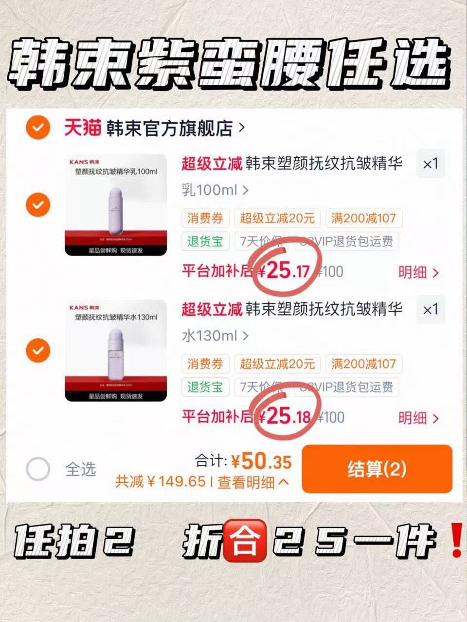 韩束塑颜抚纹抗皱精华水乳套组