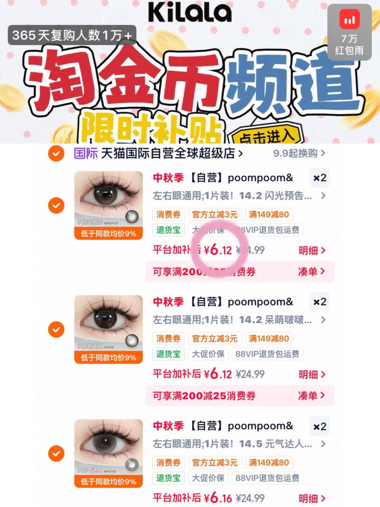 【自营】poompoom&可啦啦半年抛美瞳女合集1片装隐形眼镜大小直径