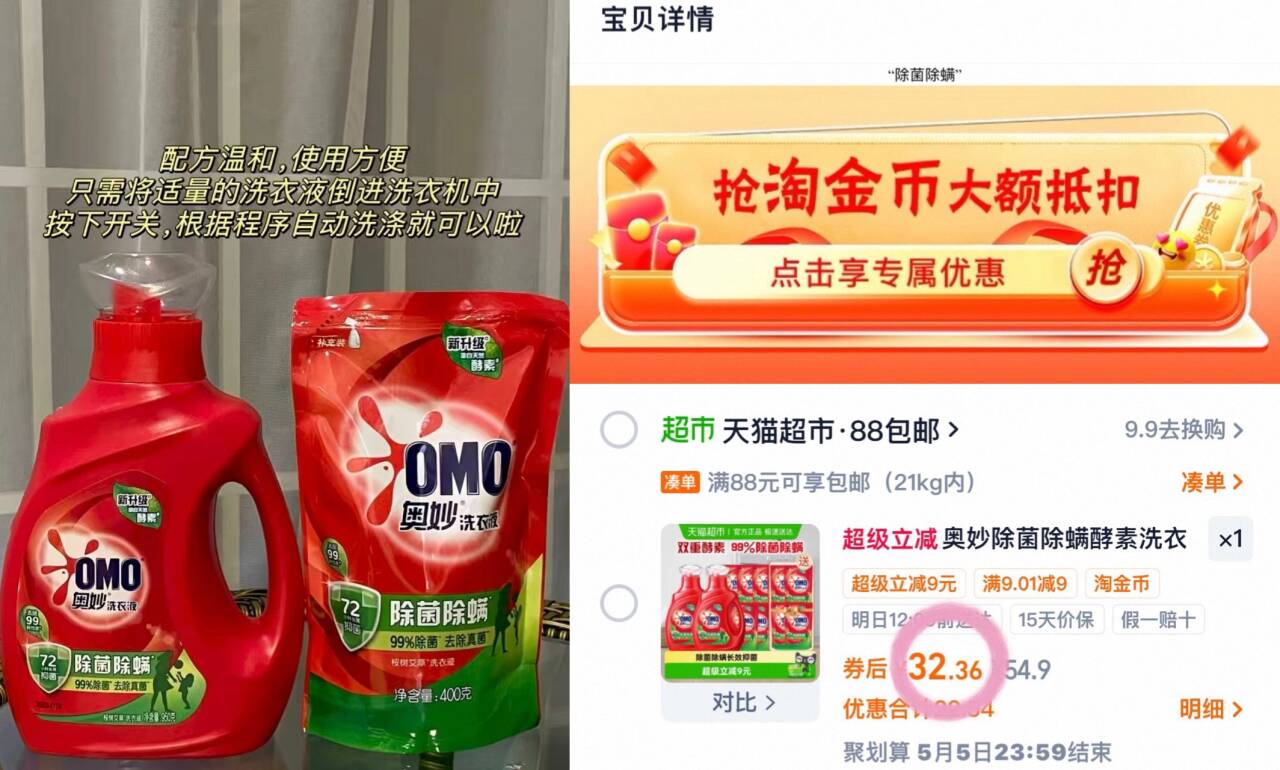 奥妙除菌除螨酵素洗衣液