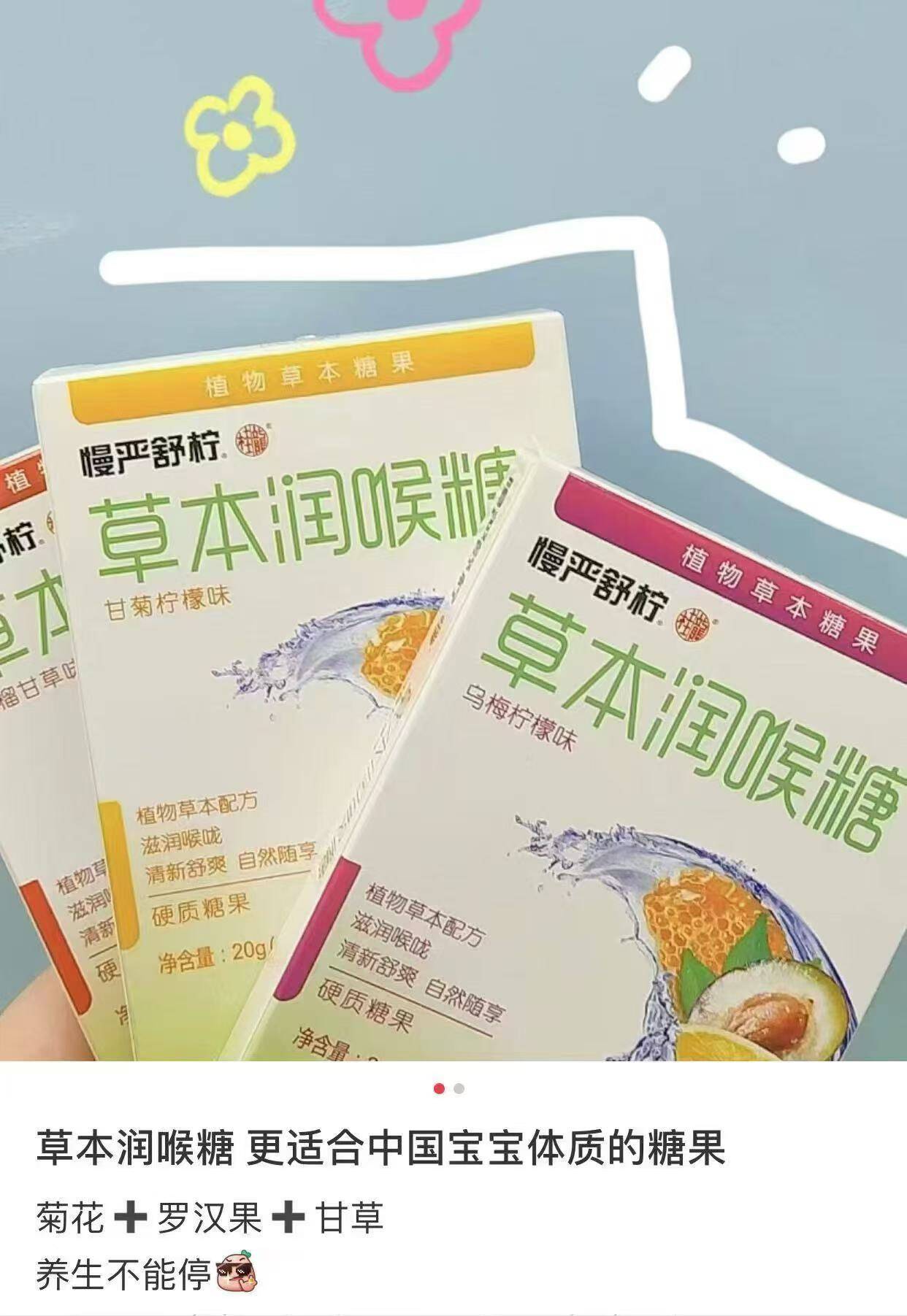 慢严舒柠润喉糖罗汉果