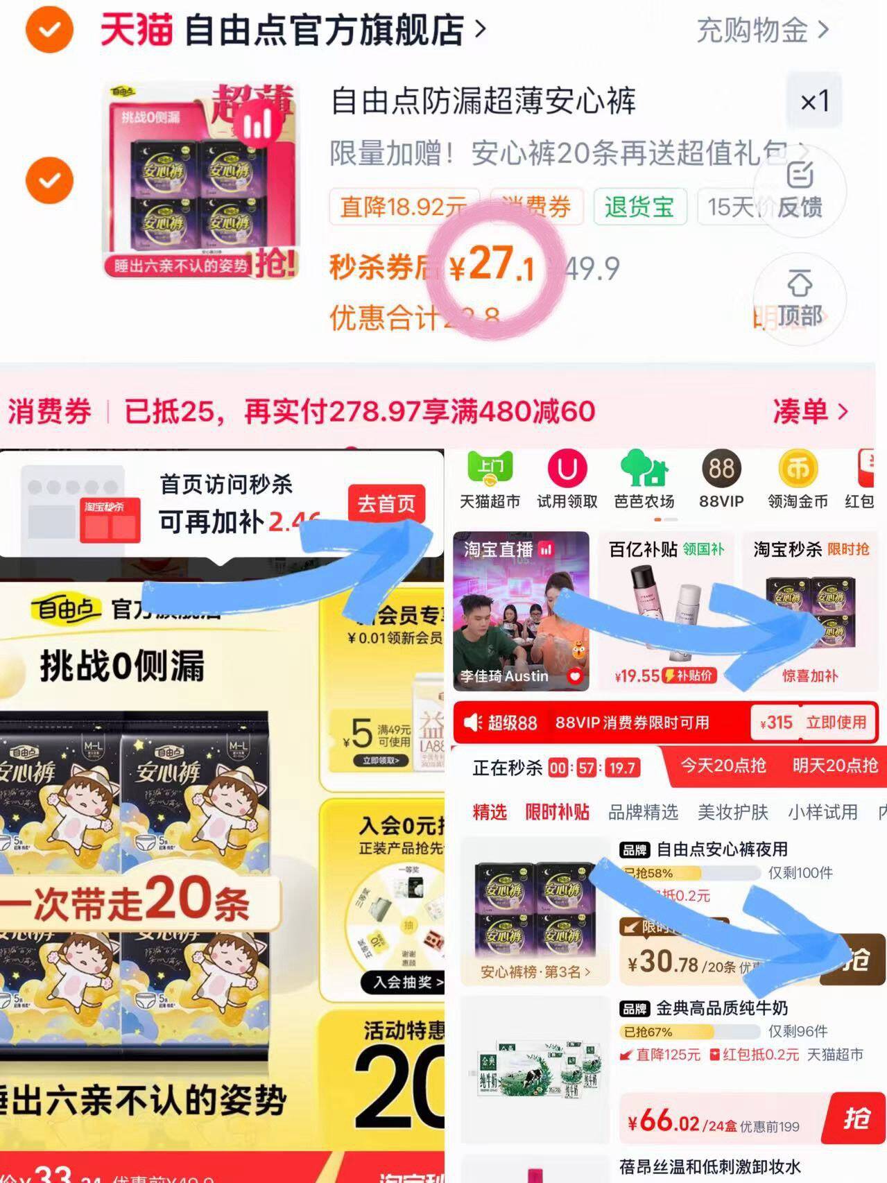 自由点防漏超薄安心裤